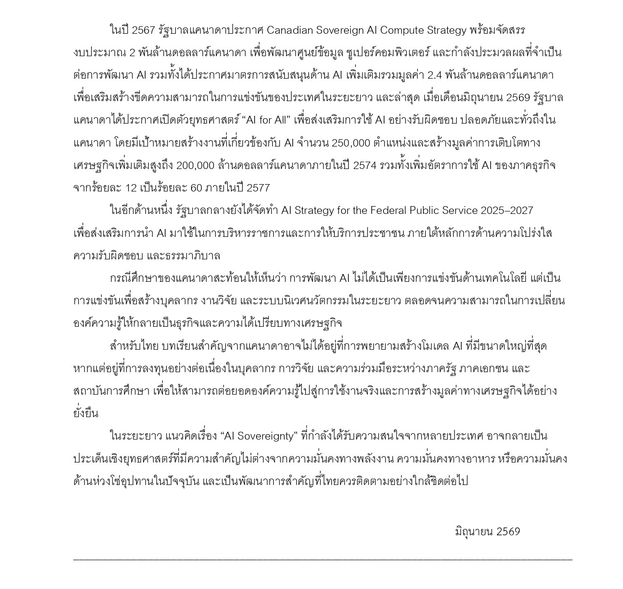 มุมเศรษฐกิจ_5_นโยบาย_AI_For_All_Post_page-0004