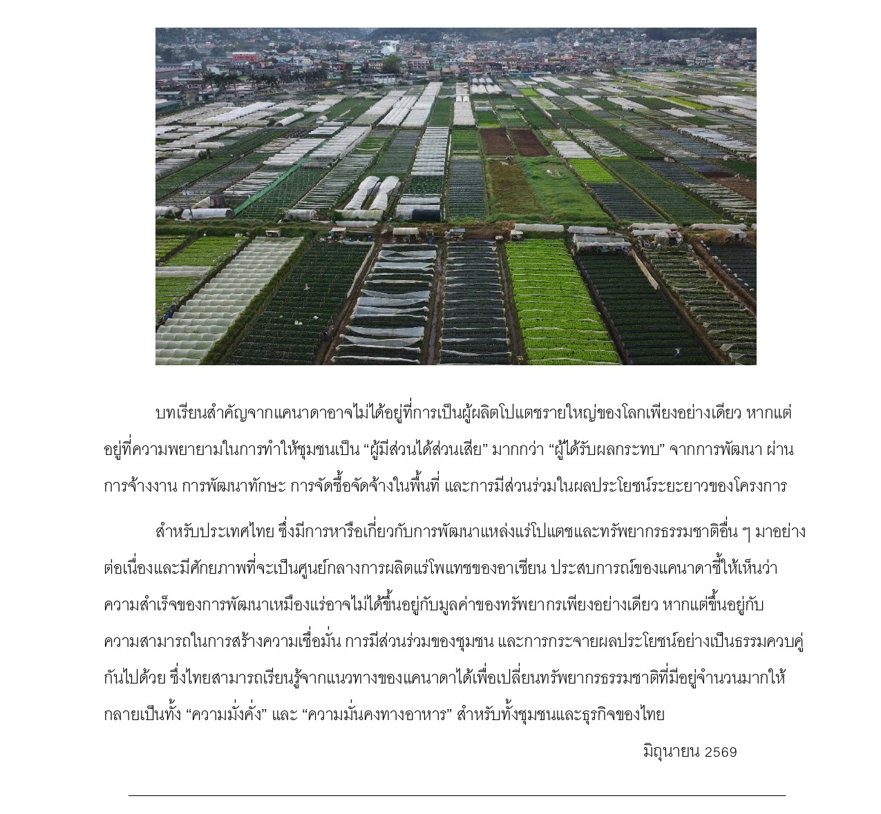 มุมเศรษฐกิจ_6_โปแตชกับความมั่นคงทางอาหารโลก_page-0004