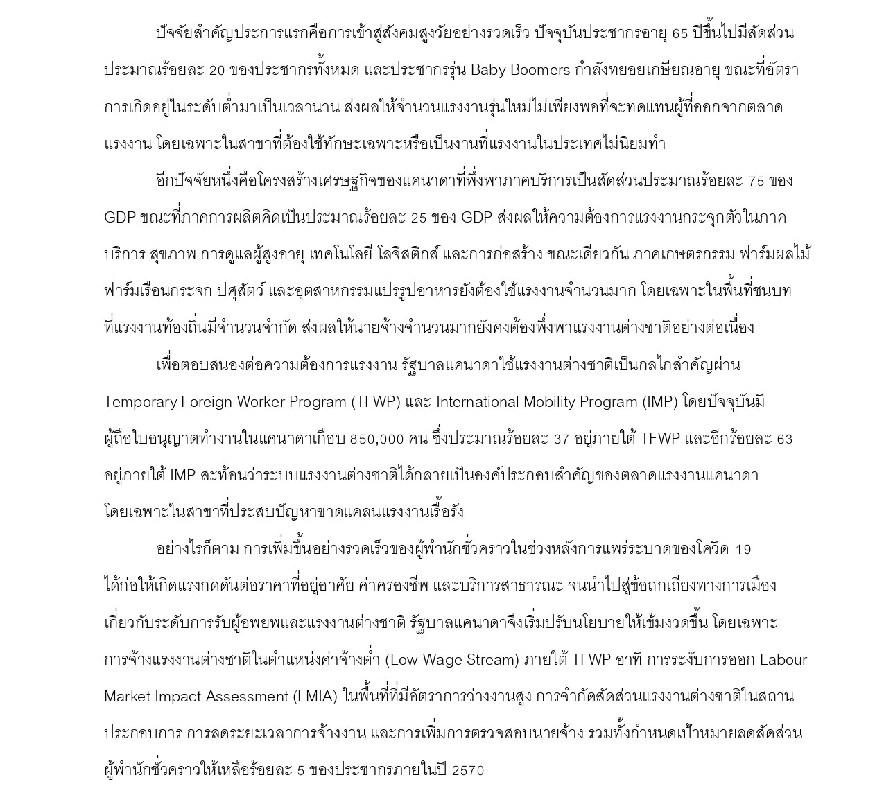 มุมเศรษฐกิจ_7_การขาดแคลนแรงงานในแคนาดา_page-0002