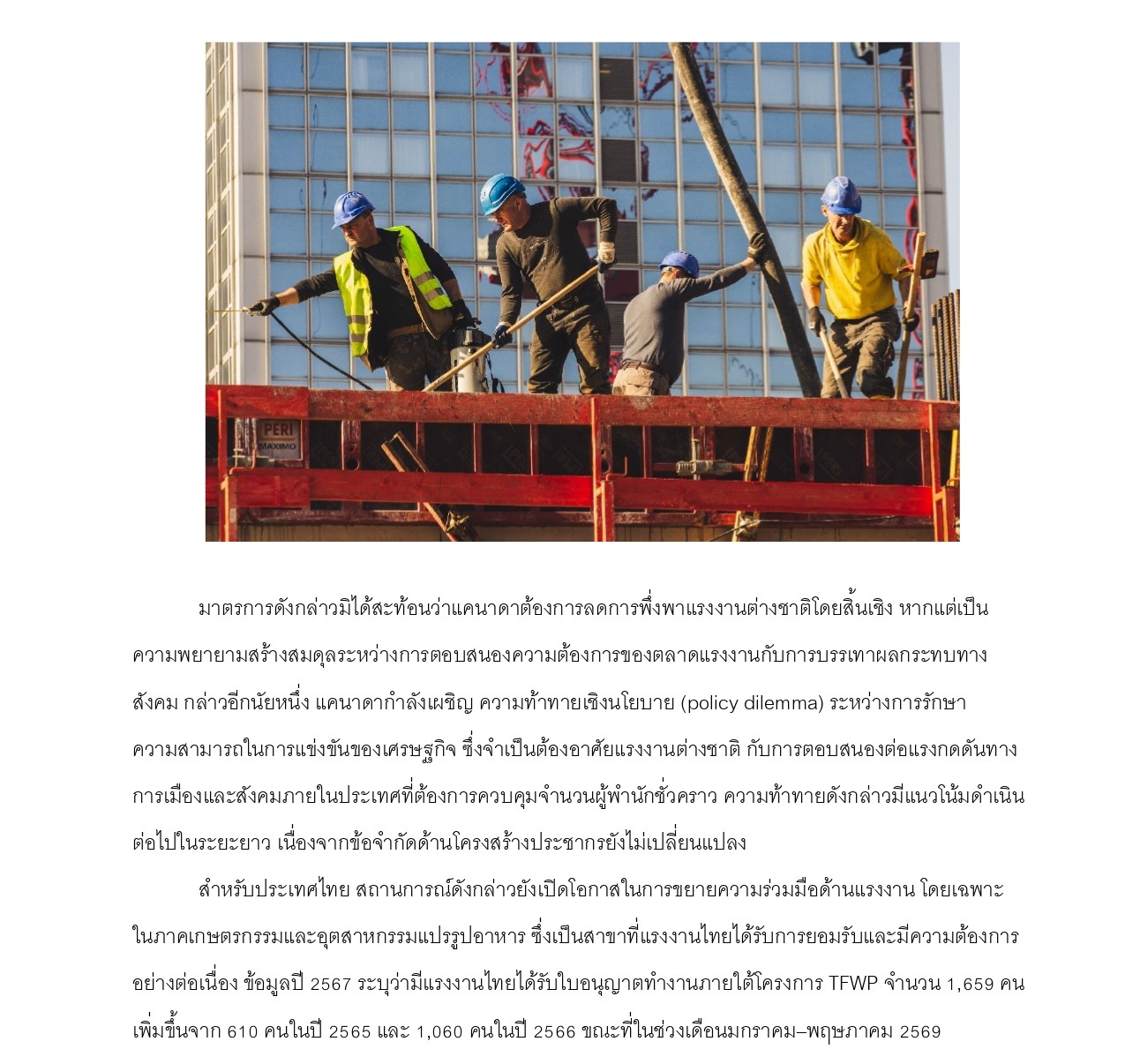 มุมเศรษฐกิจ_7_การขาดแคลนแรงงานในแคนาดา_page-0003