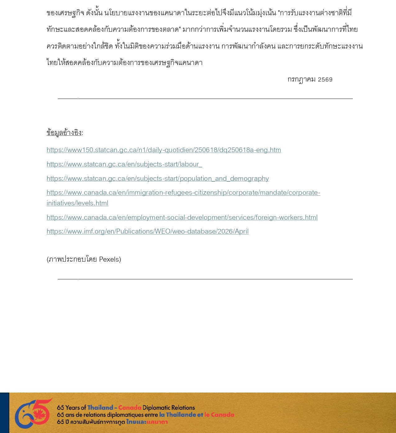 มุมเศรษฐกิจ_7_การขาดแคลนแรงงานในแคนาดา_page-0005