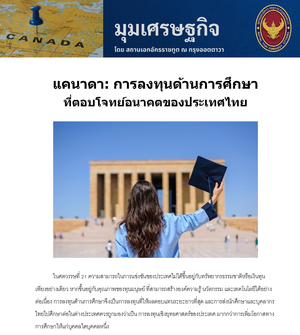 มุมเศรษฐกิจ_8_การลงทุนด้านการศึกษา_page-0001