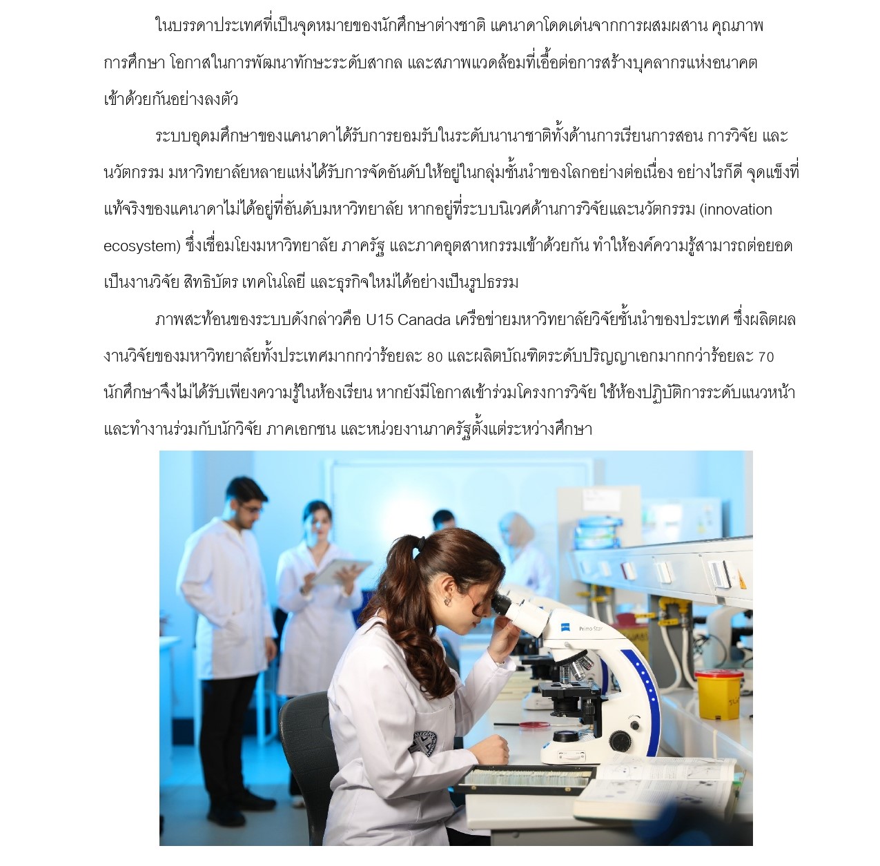 มุมเศรษฐกิจ_8_การลงทุนด้านการศึกษา_page-0002