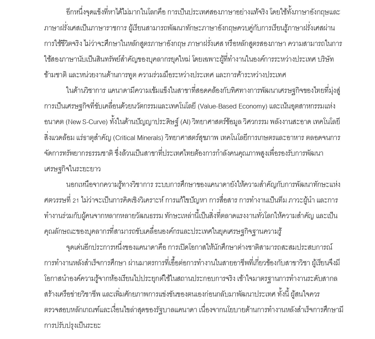 มุมเศรษฐกิจ_8_การลงทุนด้านการศึกษา_page-0003
