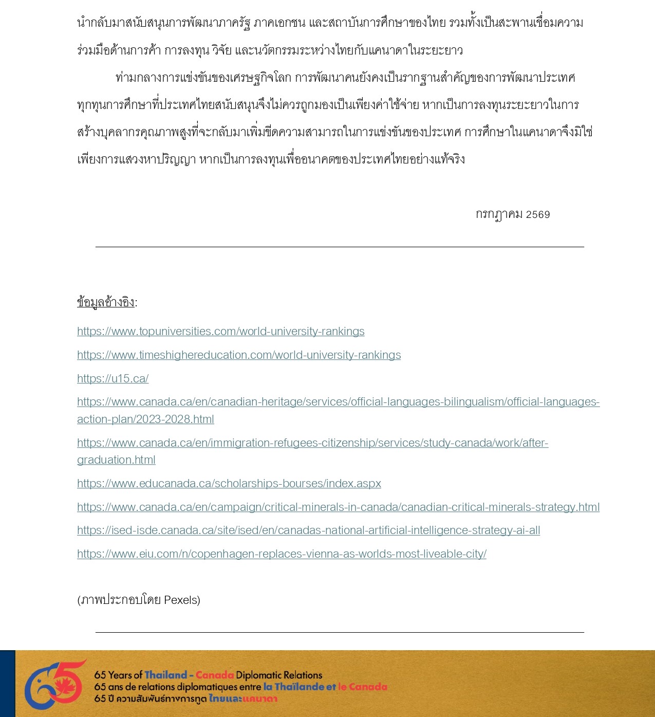 มุมเศรษฐกิจ_8_การลงทุนด้านการศึกษา_page-0005