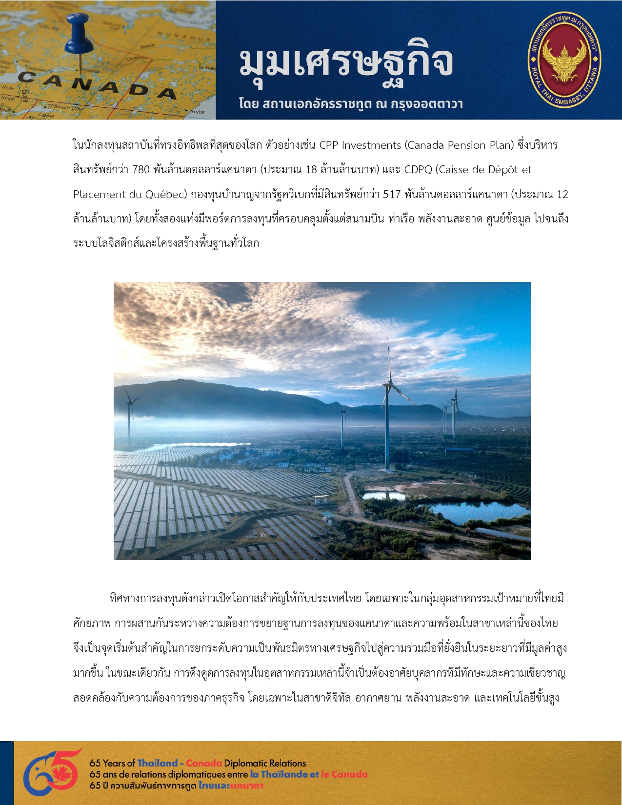 มุมเศรษฐกิจ_01_โอกาสใหม่ในไทย_ทุนบำนาญแคนาดา_pages-to-jpg-0002