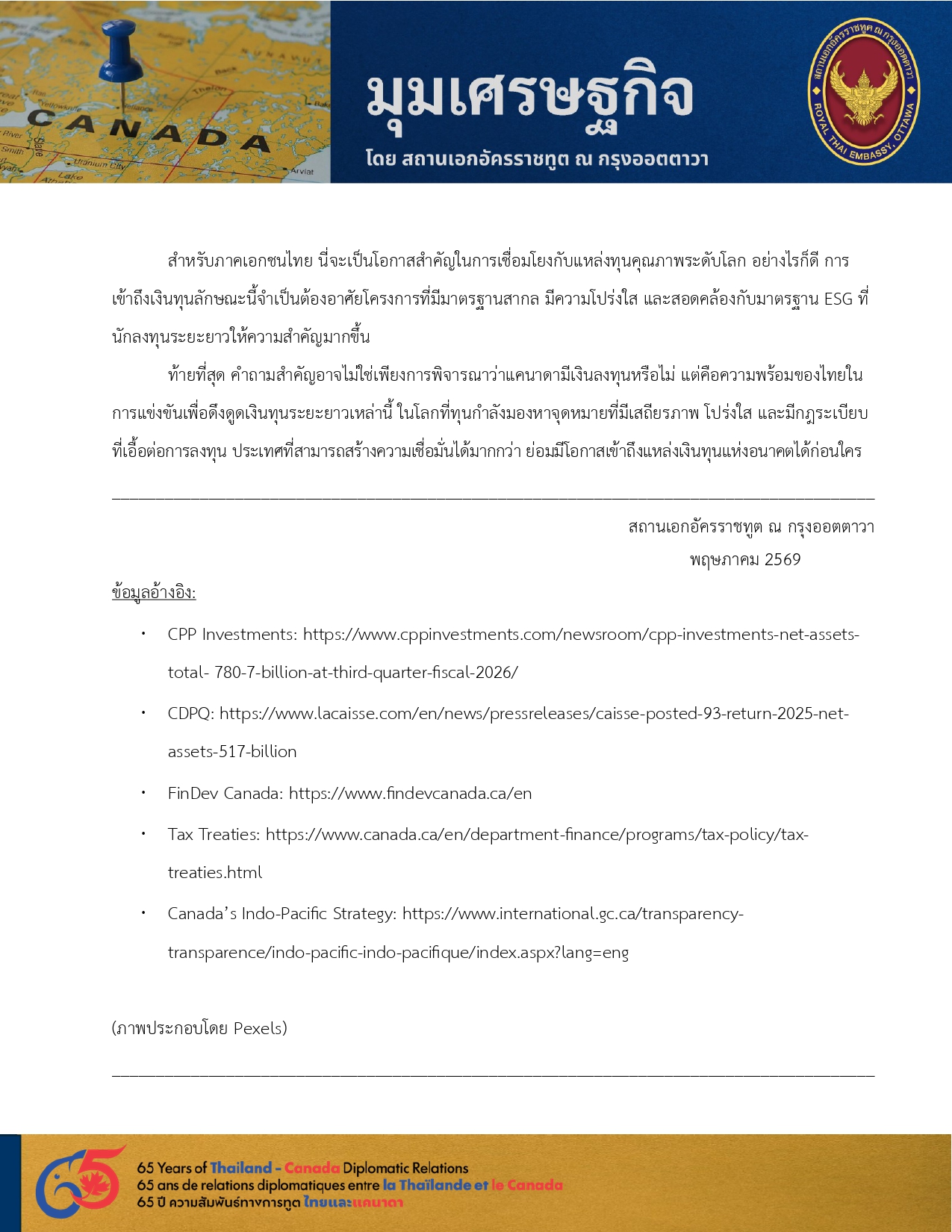 มุมเศรษฐกิจ_01_โอกาสใหม่ในไทย_ทุนบำนาญแคนาดา_pages-to-jpg-0004