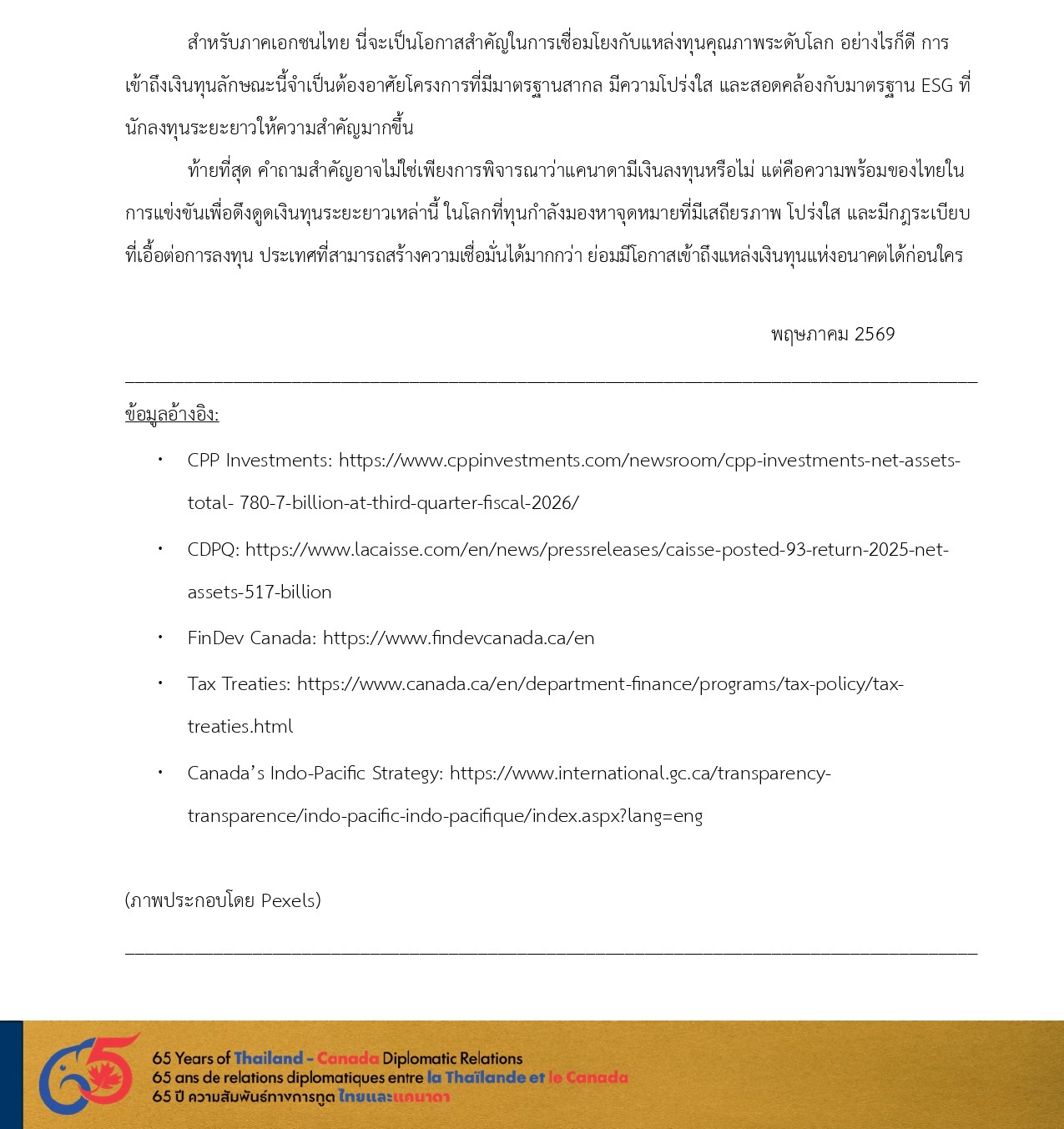 มุมเศรษฐกิจ_01_โอกาสใหม่ในไทย_ทุนบำนาญแคนาดา_pages-to-jpg-0004_1