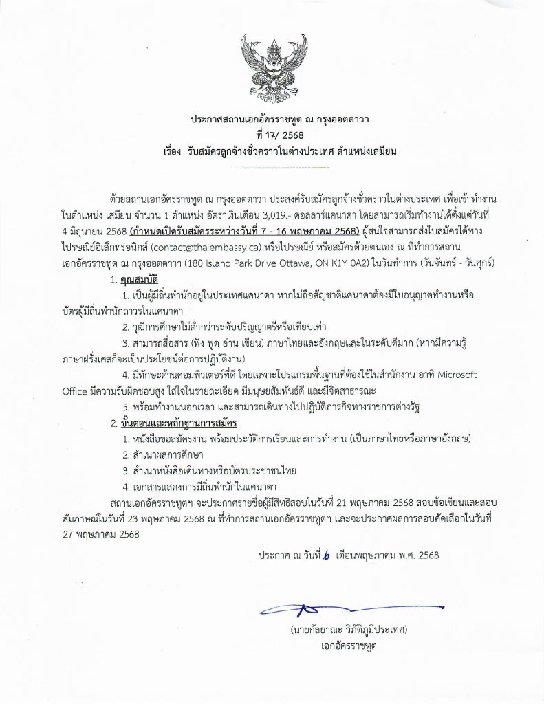 รับสมัครลูกจ้างชั่วคราวในต่างประเทศ_ตำแหน่งเสมียน