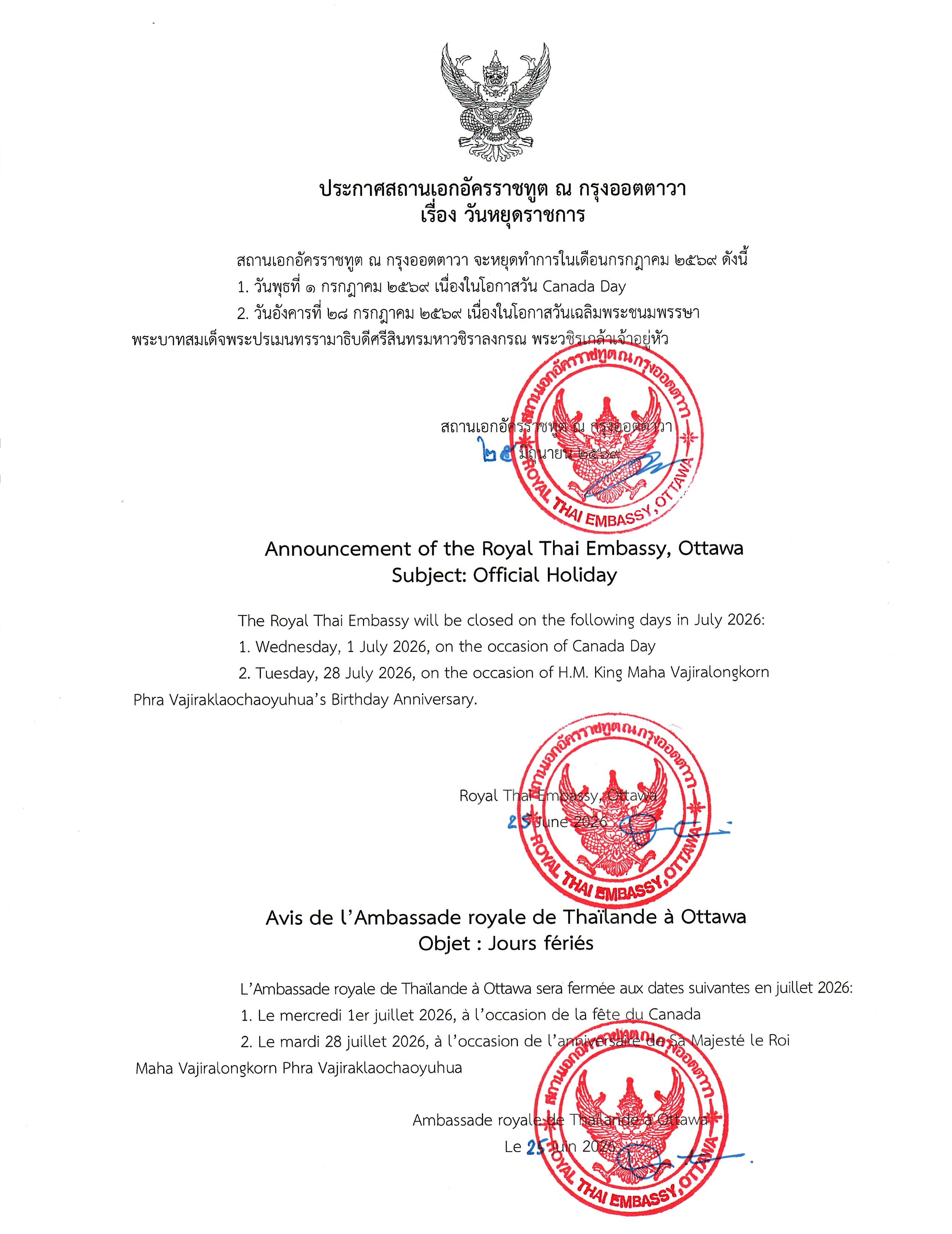 ประกาศวันหยุด_กรกฎาคม