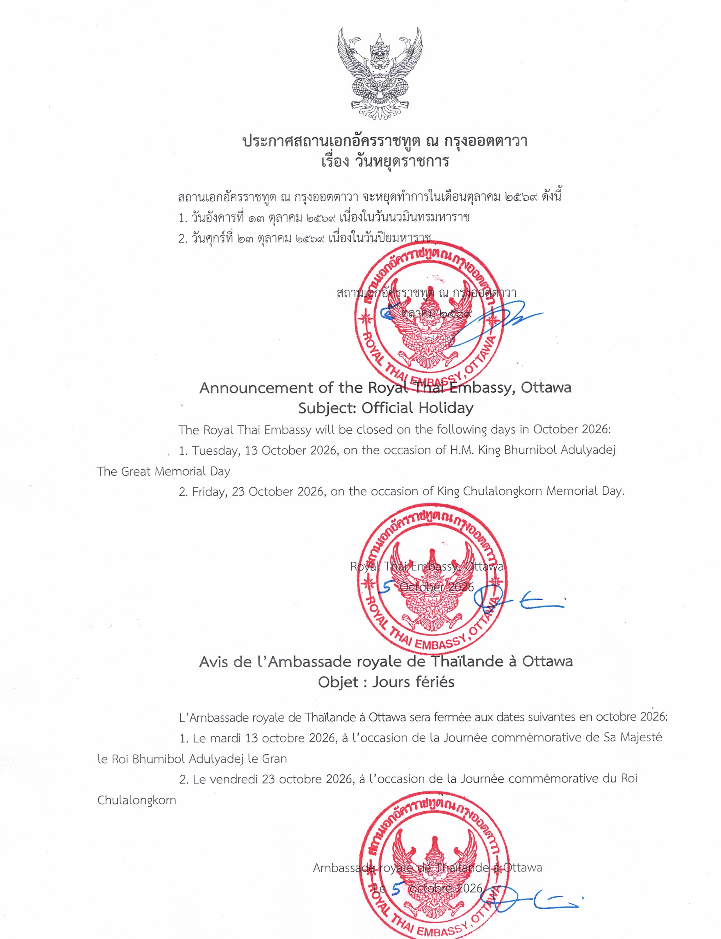 ประกาศวันหยุด_ตค_69
