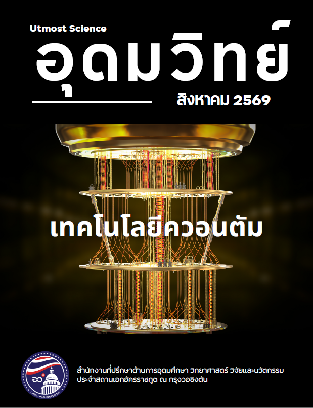 อุดมวิทย์_ส.ค._2569