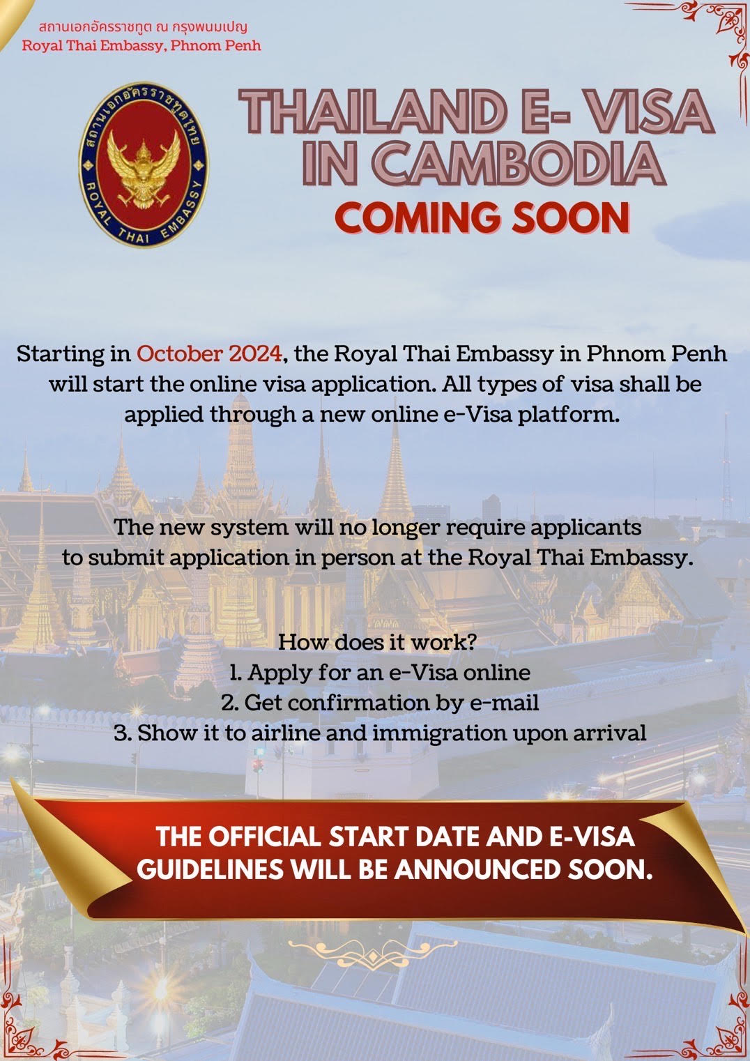 E_visa_coming_soon