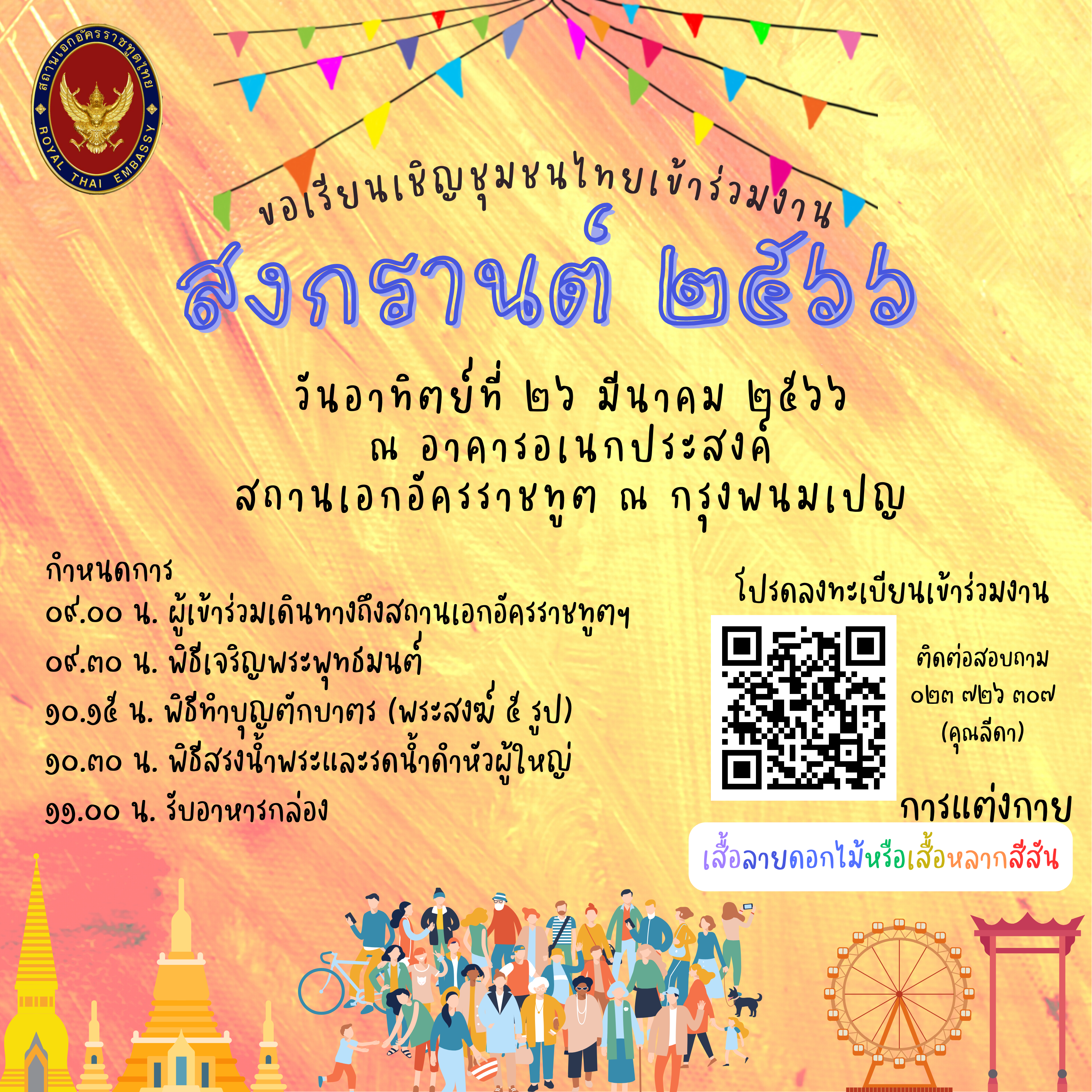 Thai_Songkran_Invitation