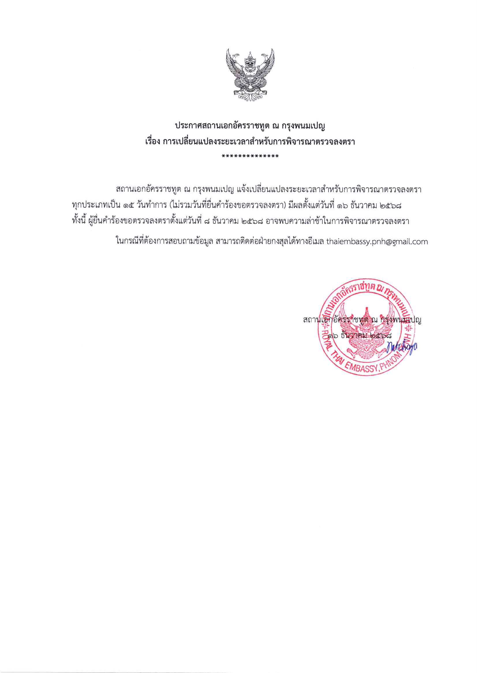ประกาศ28-1_Page_1