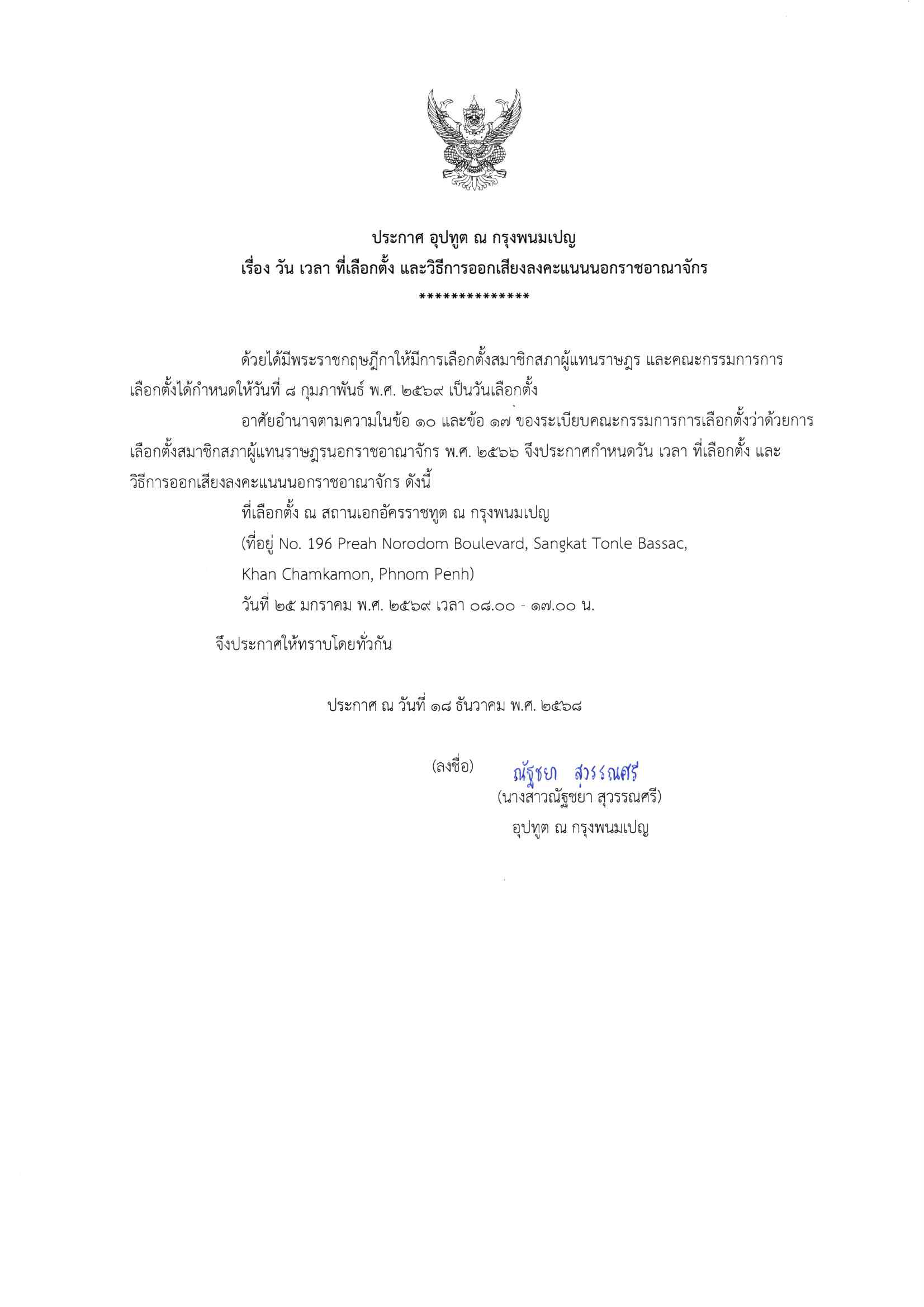 ประกาศ29_เลือกตั้ง(1)