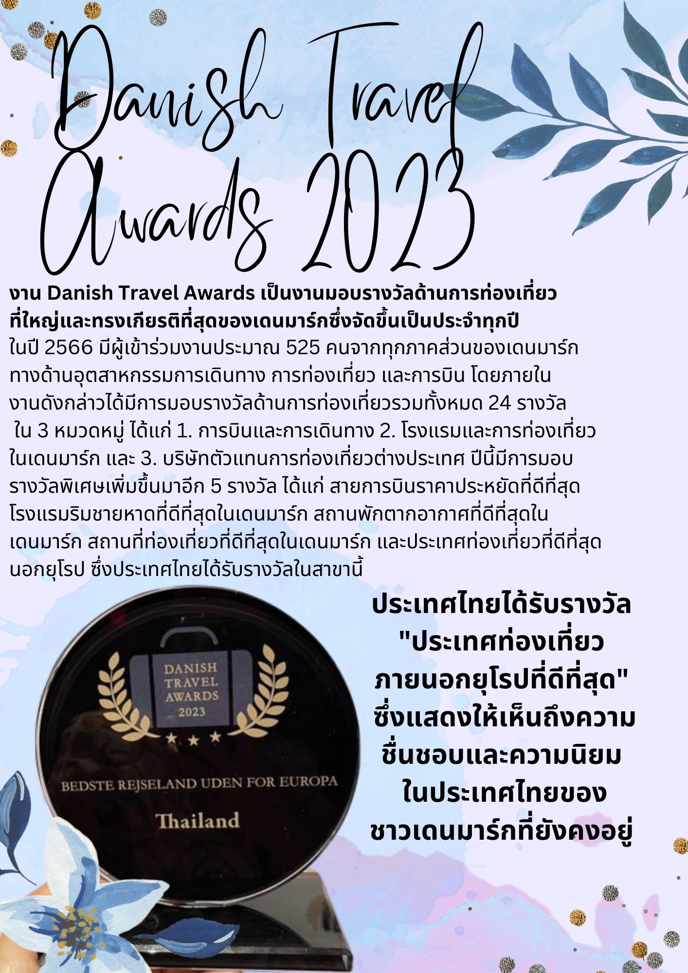 Danish_Travel_Awards_2023_(1)__แก้แก้แก้