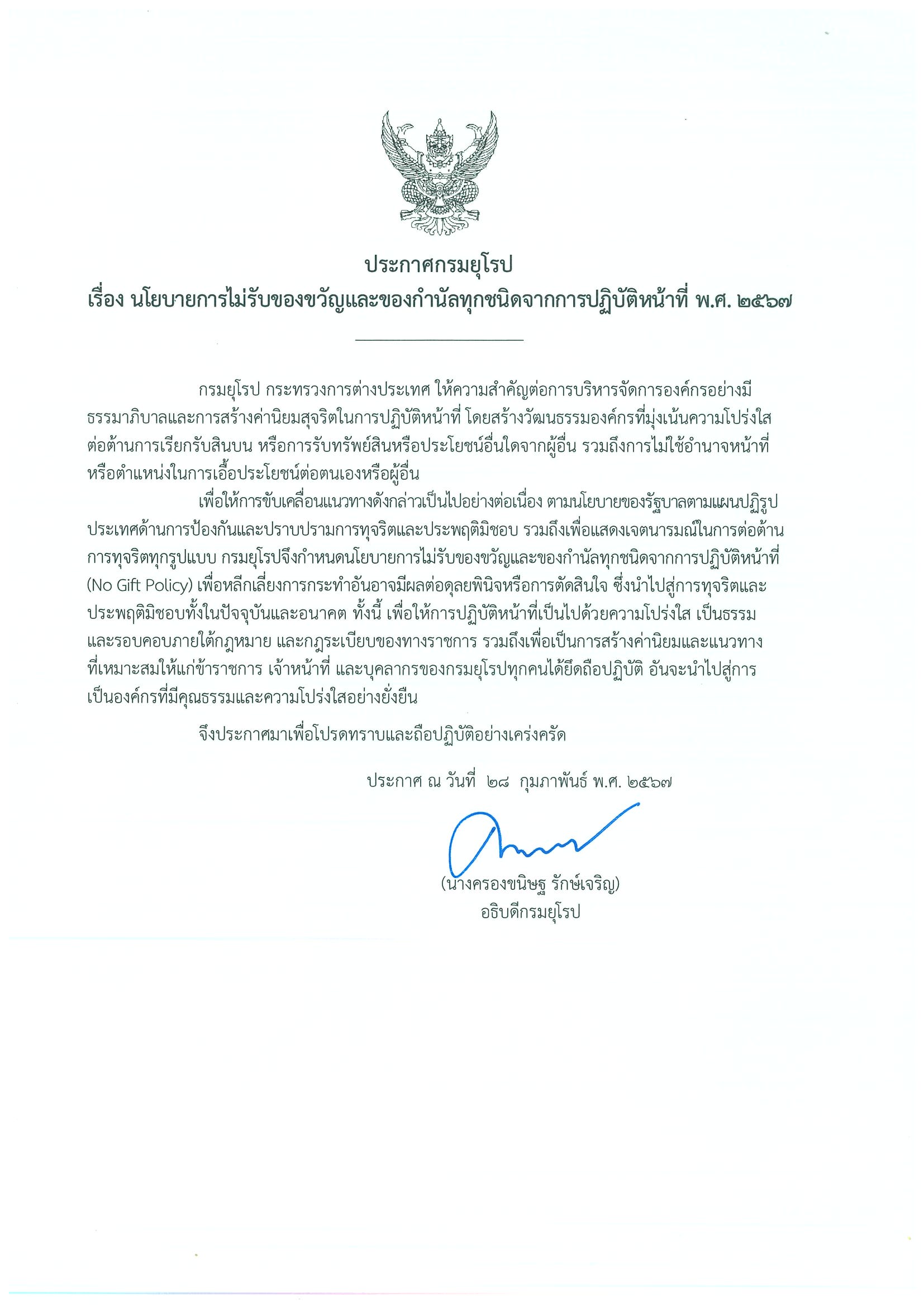 No_Gift_Policy_Thai_V.