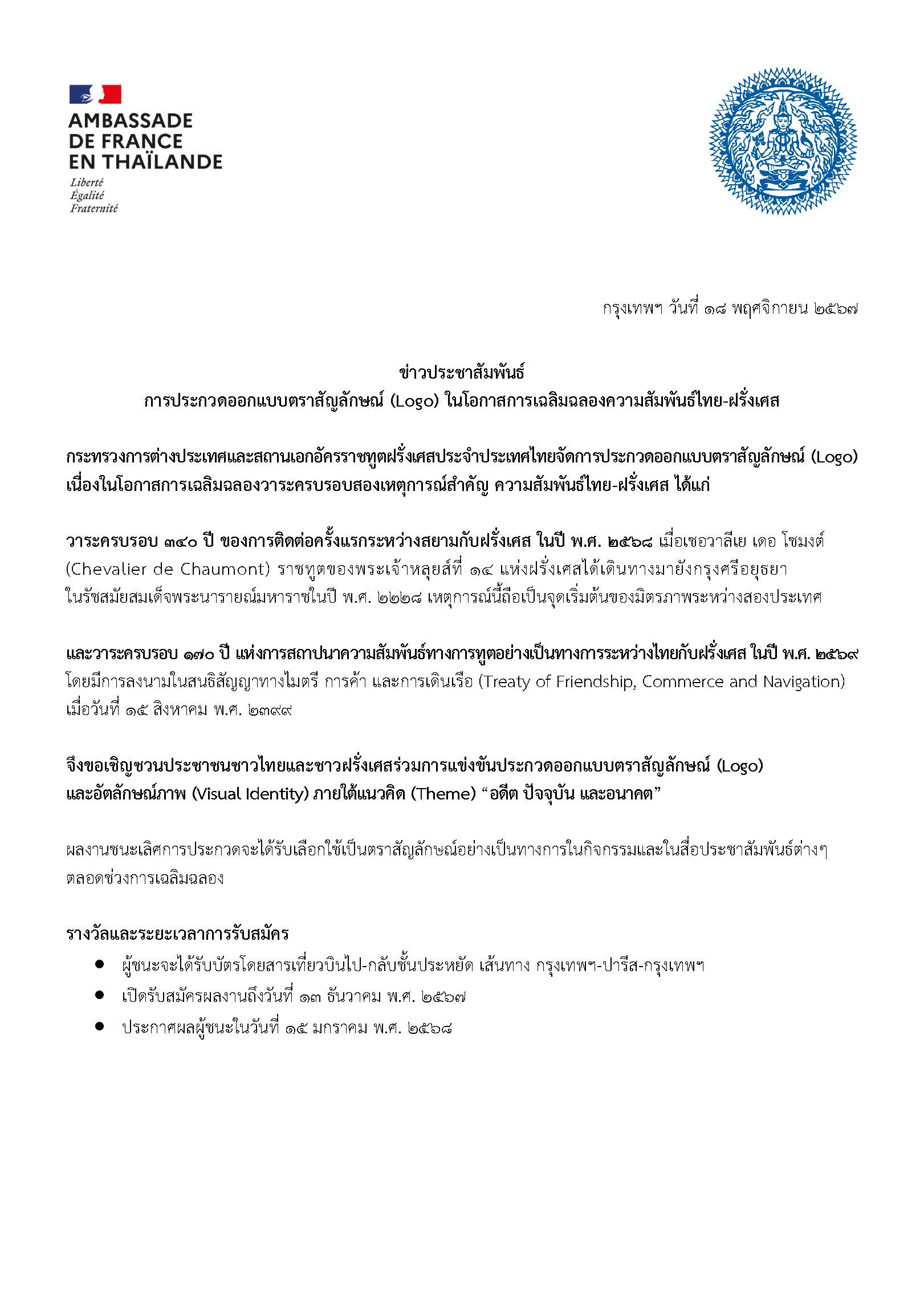 การประกวดออกแบบตราสัญลักษณ์_(Logo)_th_Page_1