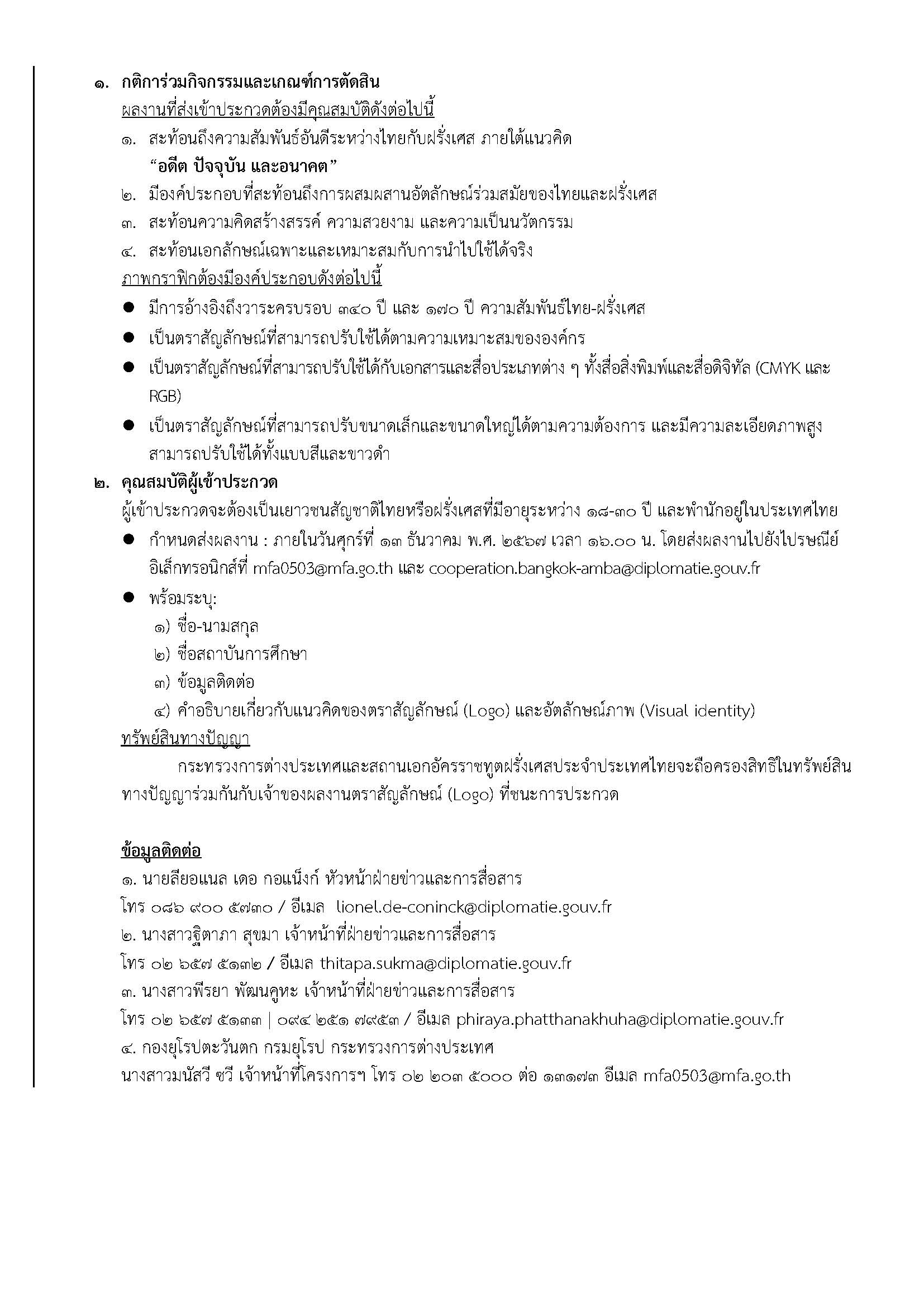 การประกวดออกแบบตราสัญลักษณ์_(Logo)_th_Page_2