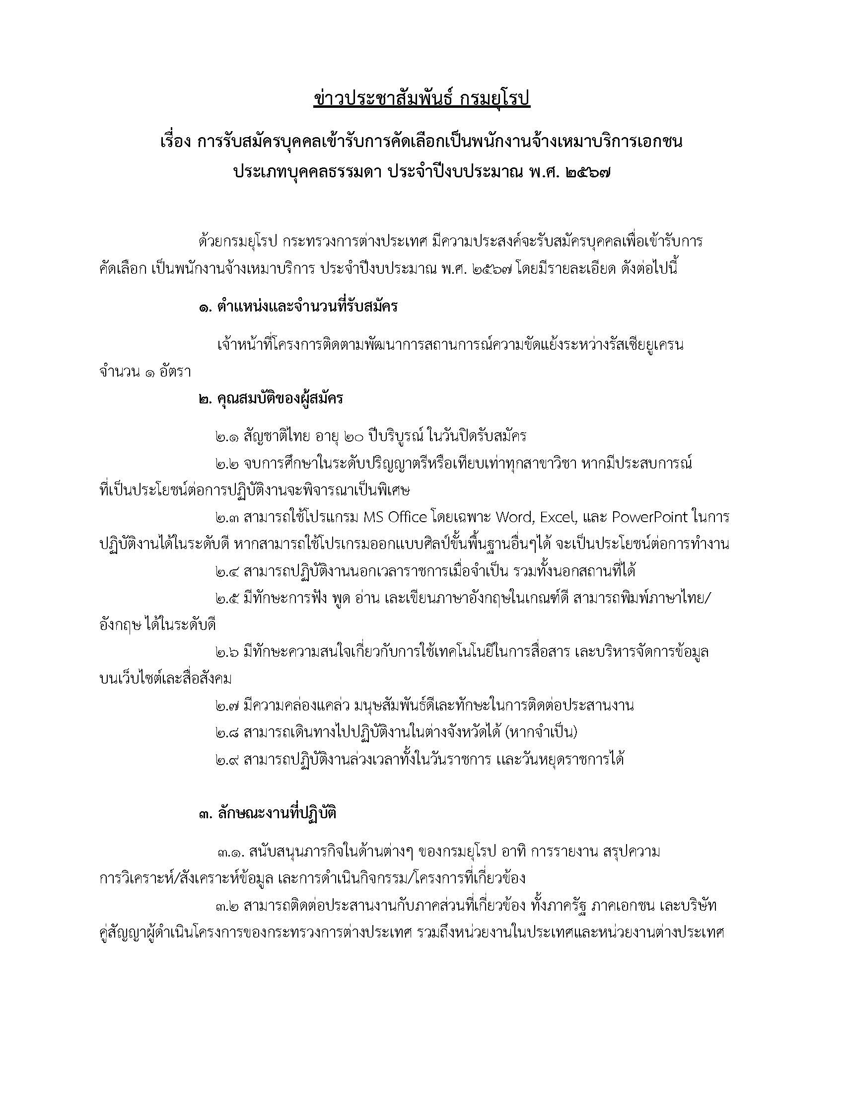 ข่าวประชาสัมพันธ์กรมยุโรป01_Page_1