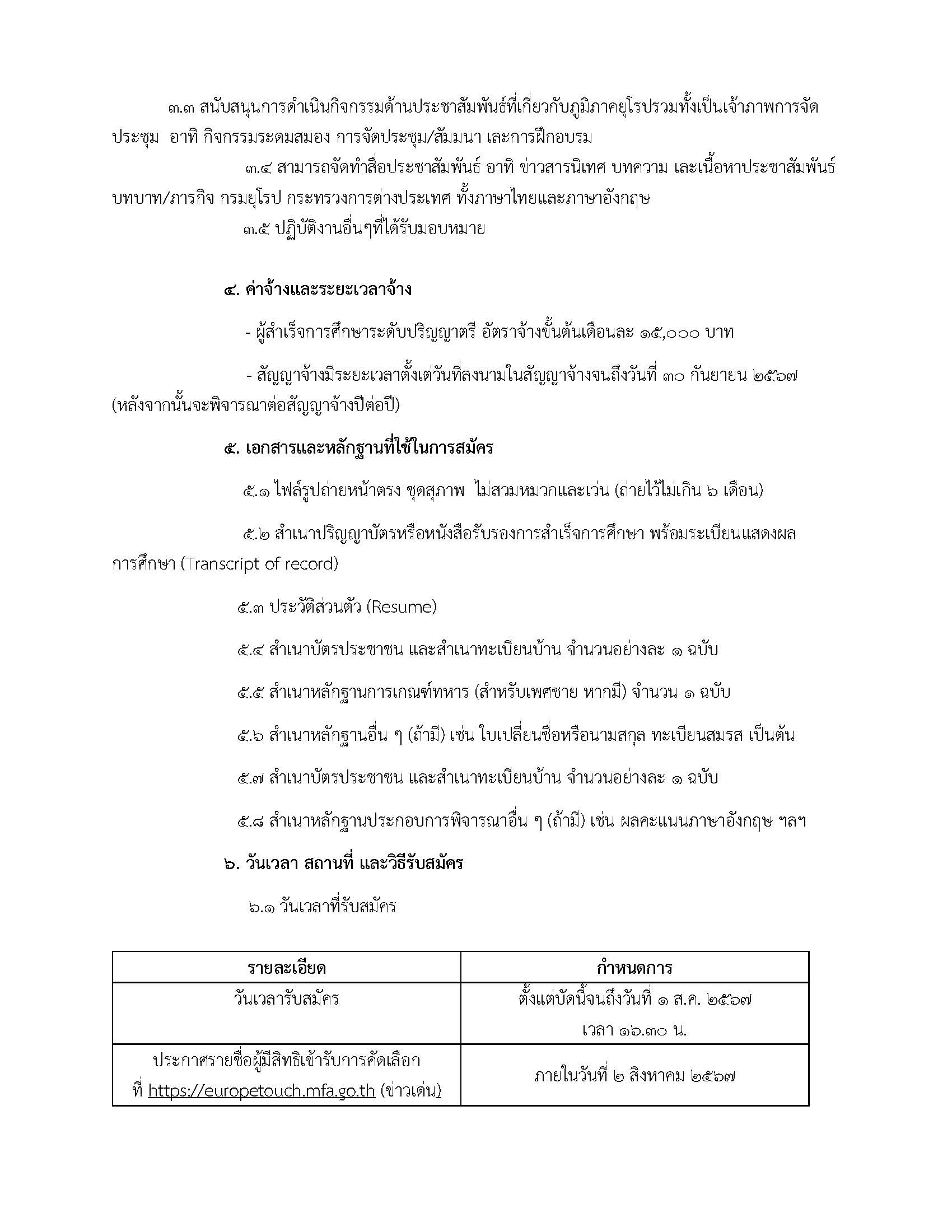 ข่าวประชาสัมพันธ์กรมยุโรป01_Page_2