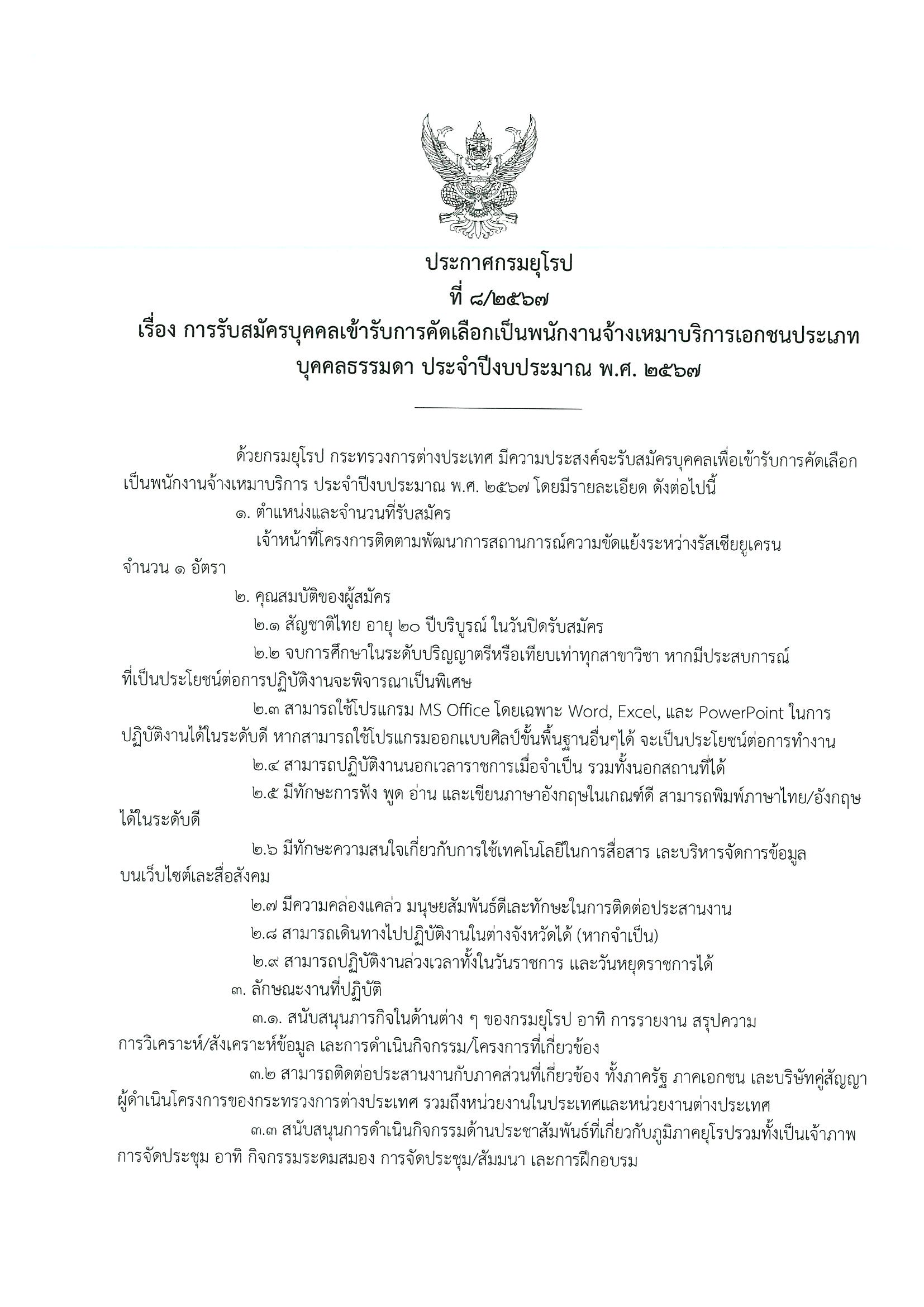 ประกาศฯ_Page_1