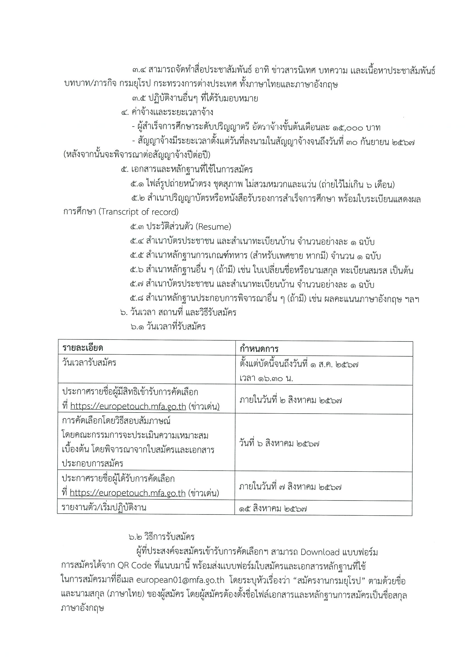 ประกาศฯ_Page_2