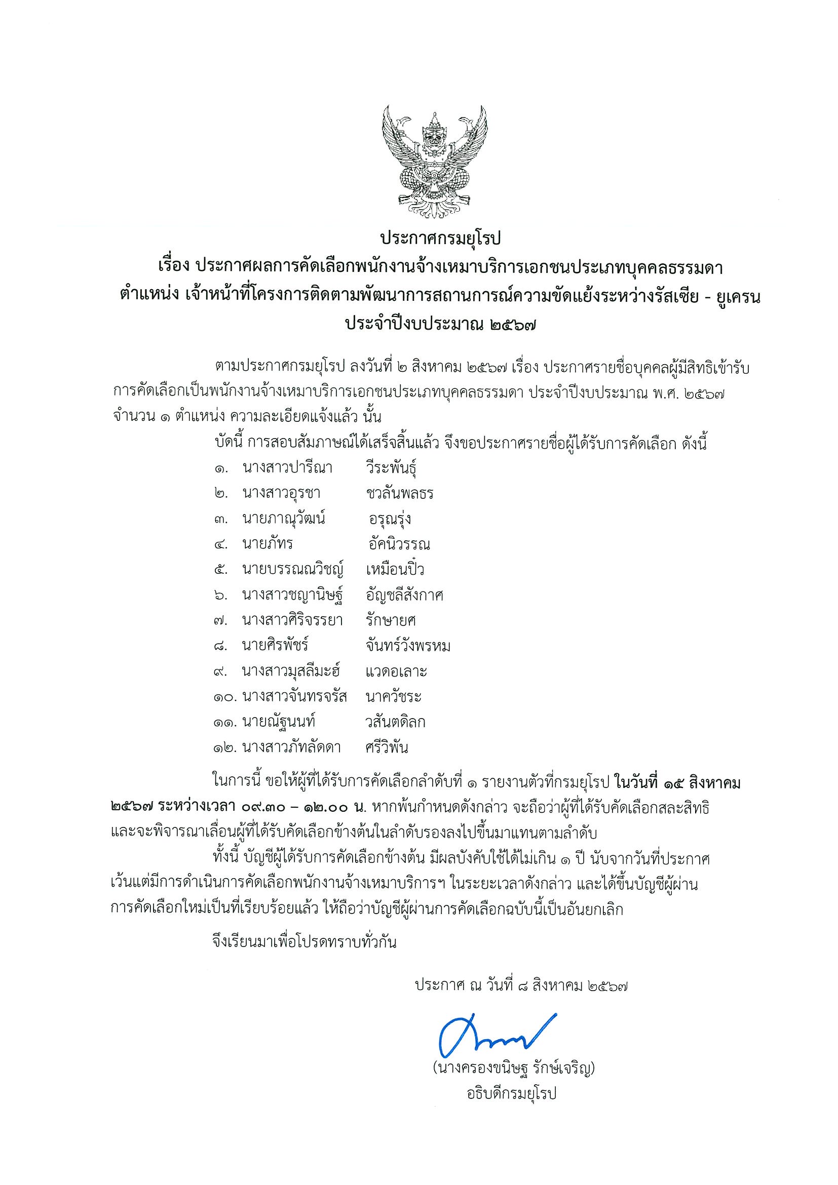 ประกาศฯ_ผู้ได้รับคัดเลือก_พนง