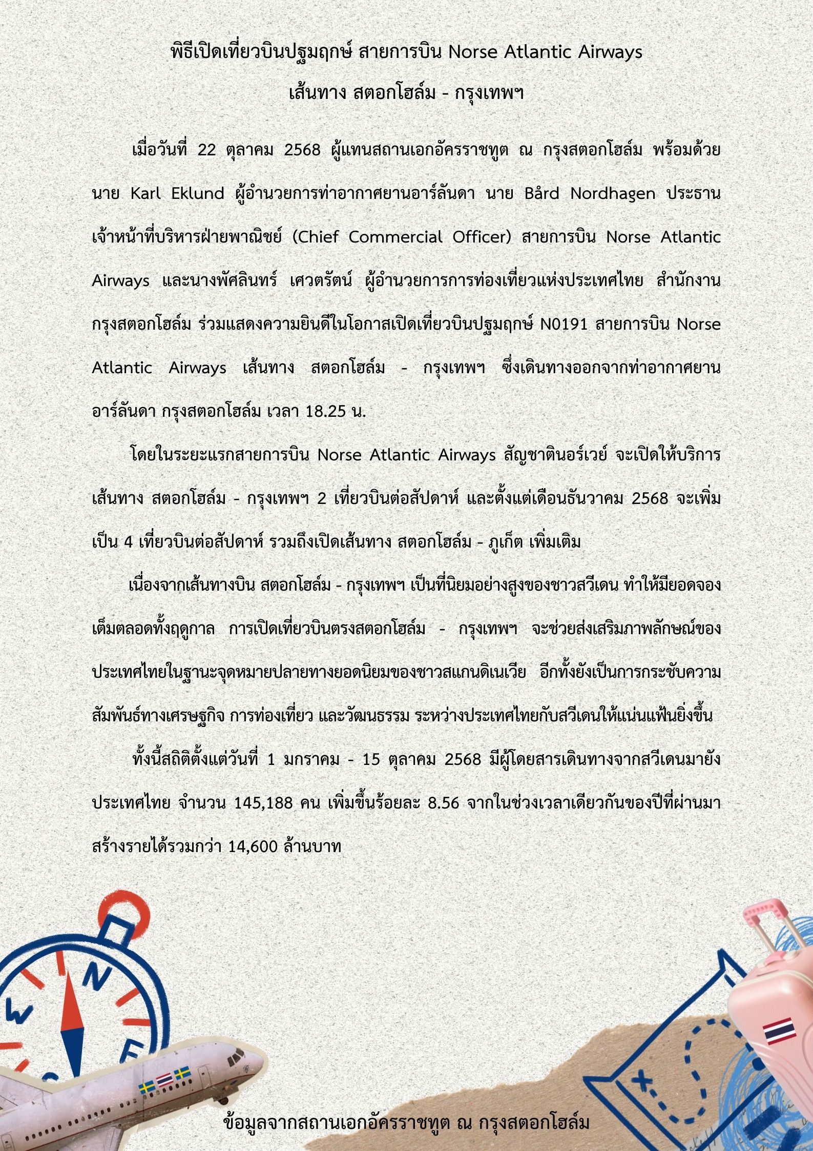 พิธีเปิดเที่ยวบินปฐมฤกษ์_N0191