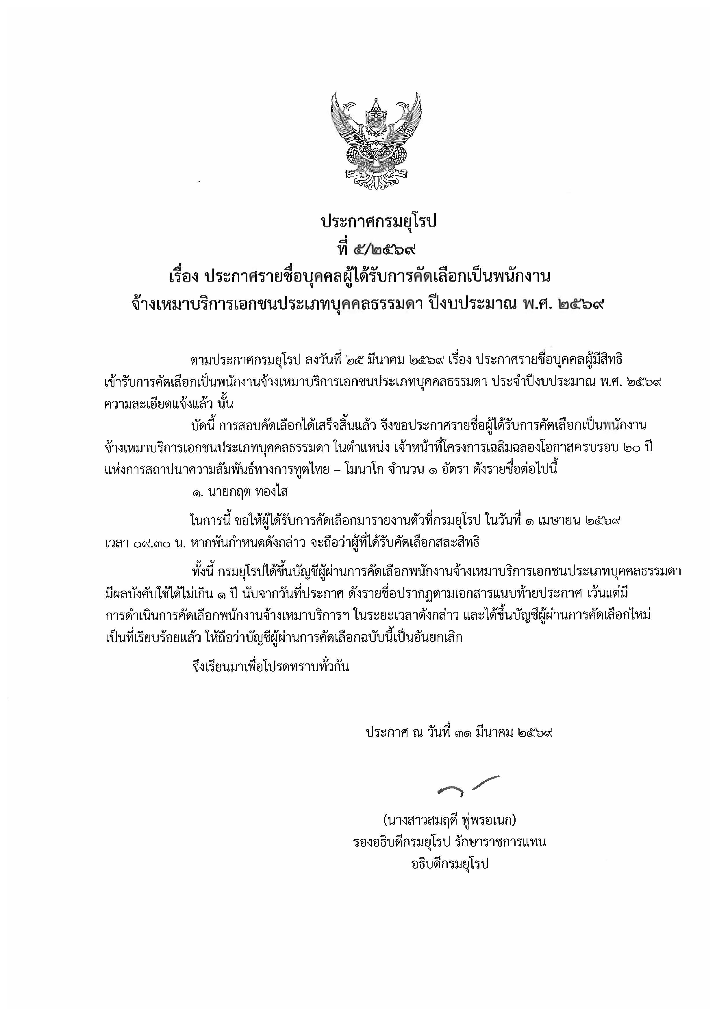 ประกาศผลการคัดเลือกฯ_Page_1