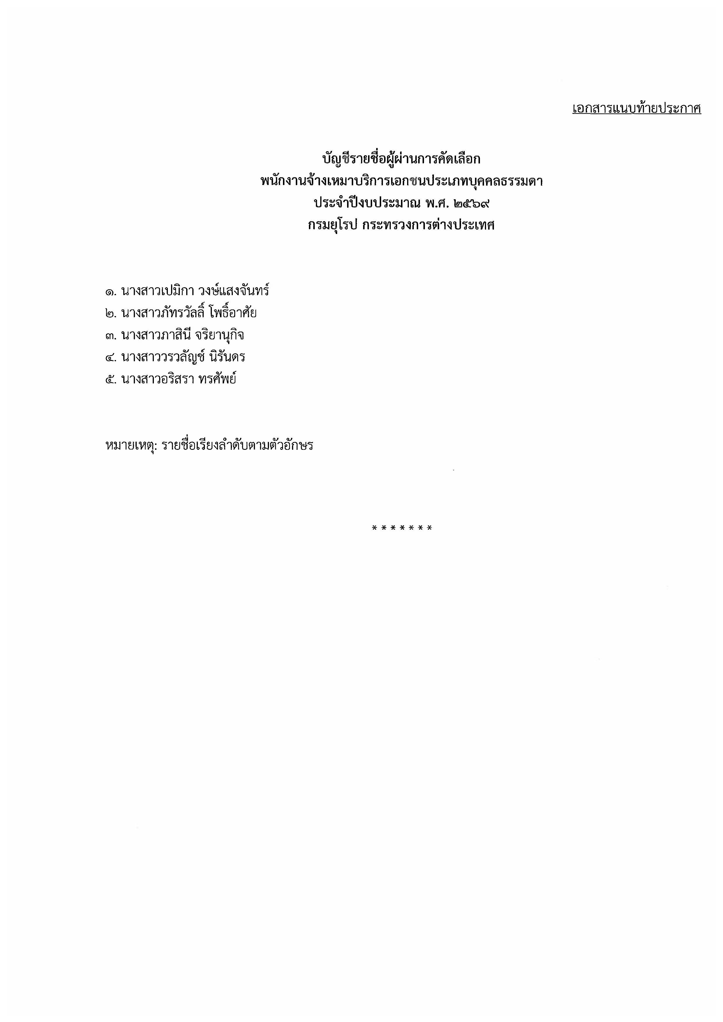 ประกาศผลการคัดเลือกฯ_Page_2