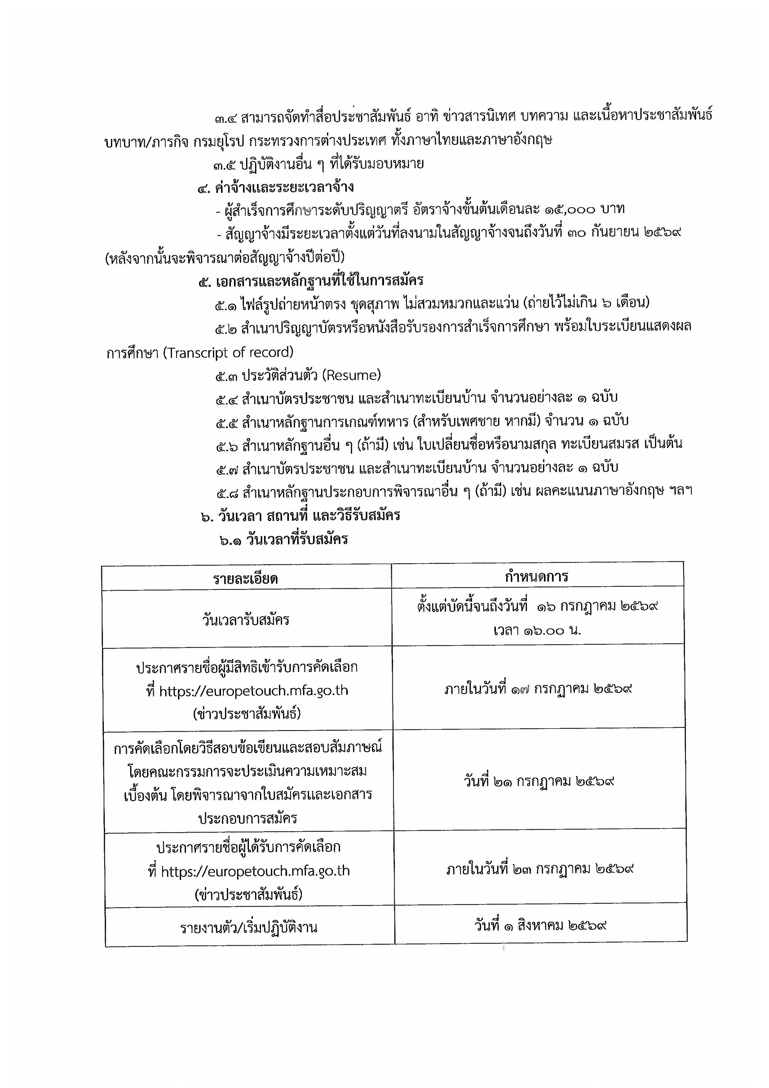 ประกาศรับสมัคร_6-2569_Page_2