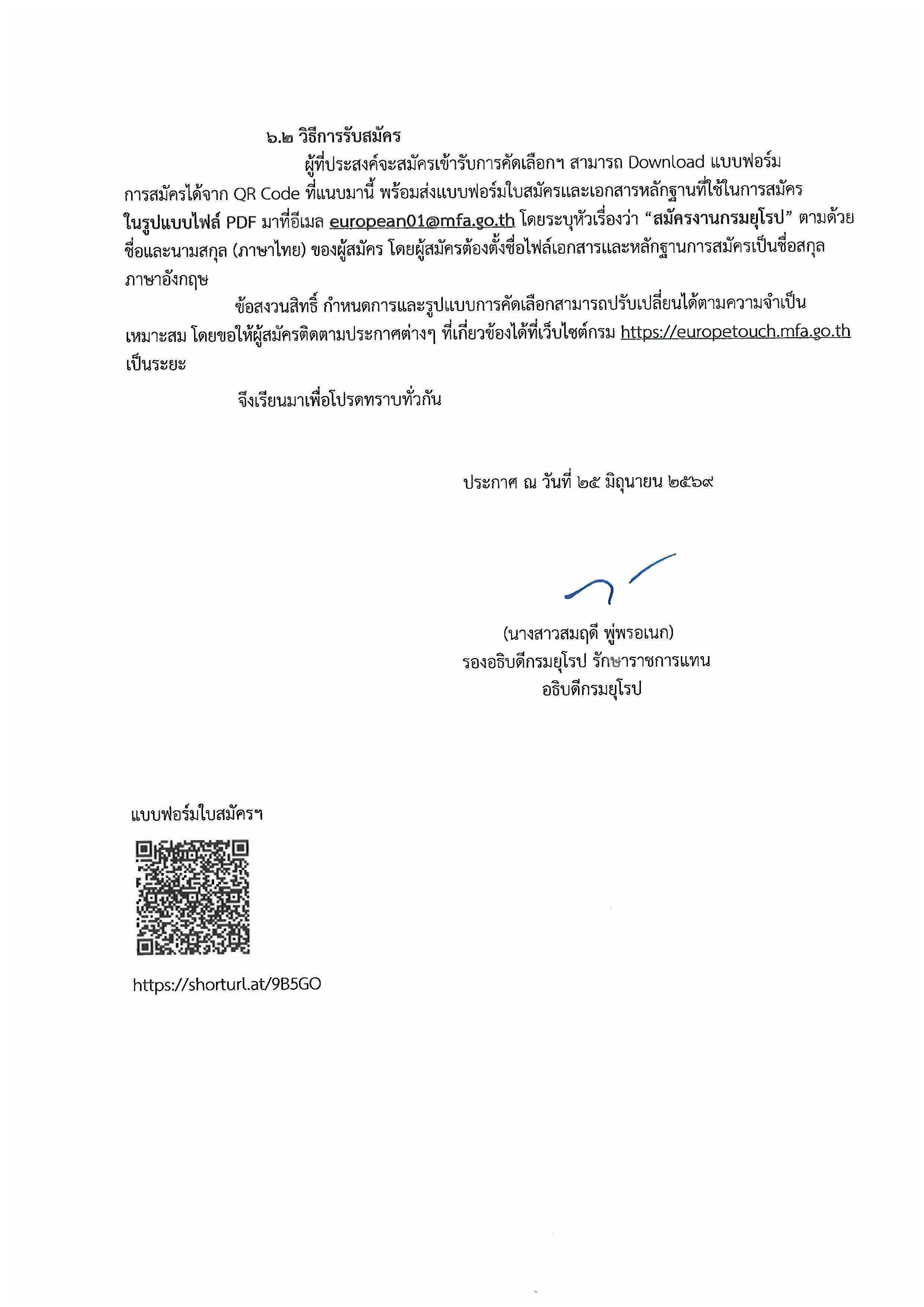 ประกาศรับสมัคร_6-2569_Page_3