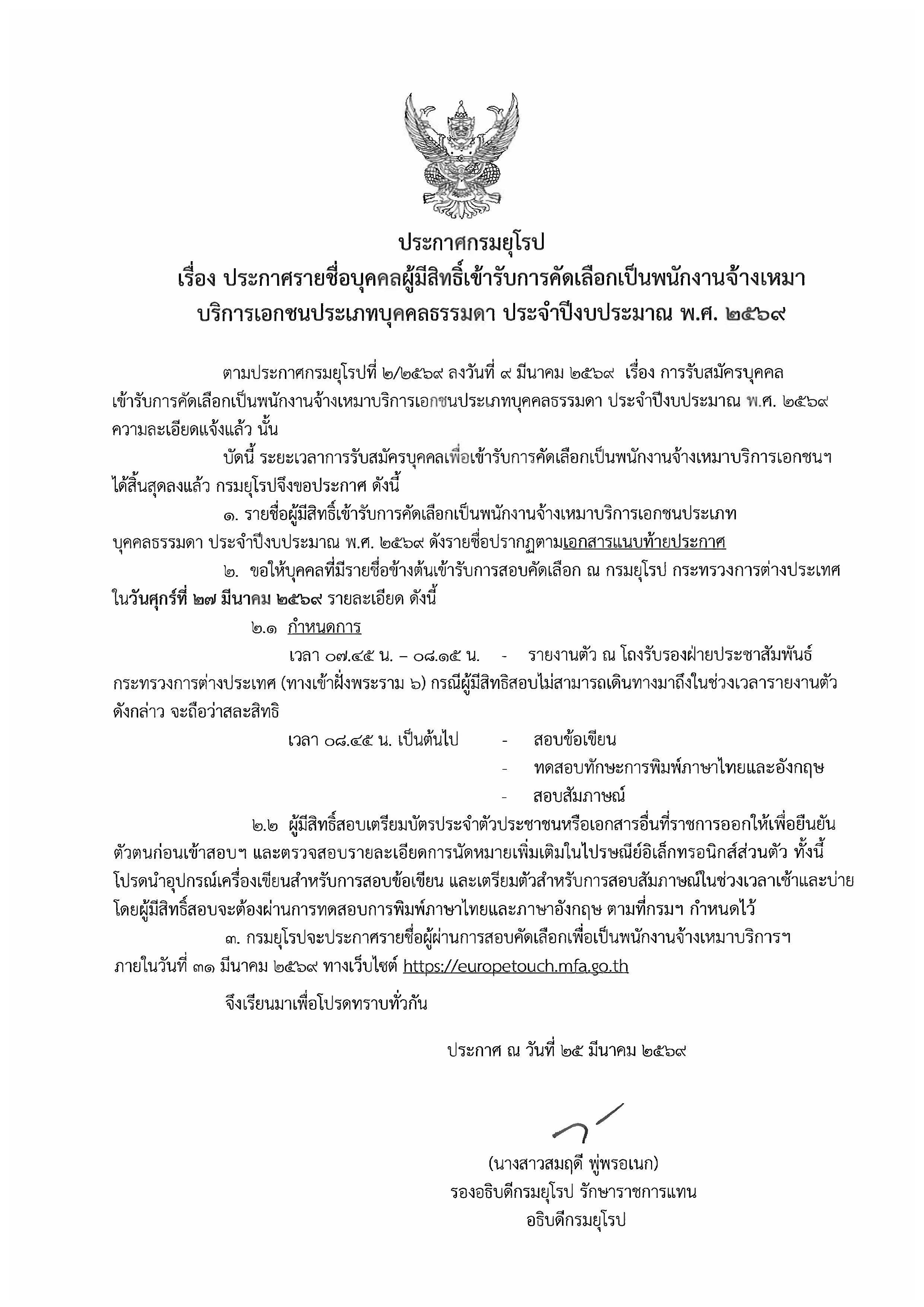 ประกาศฯ_Page_1