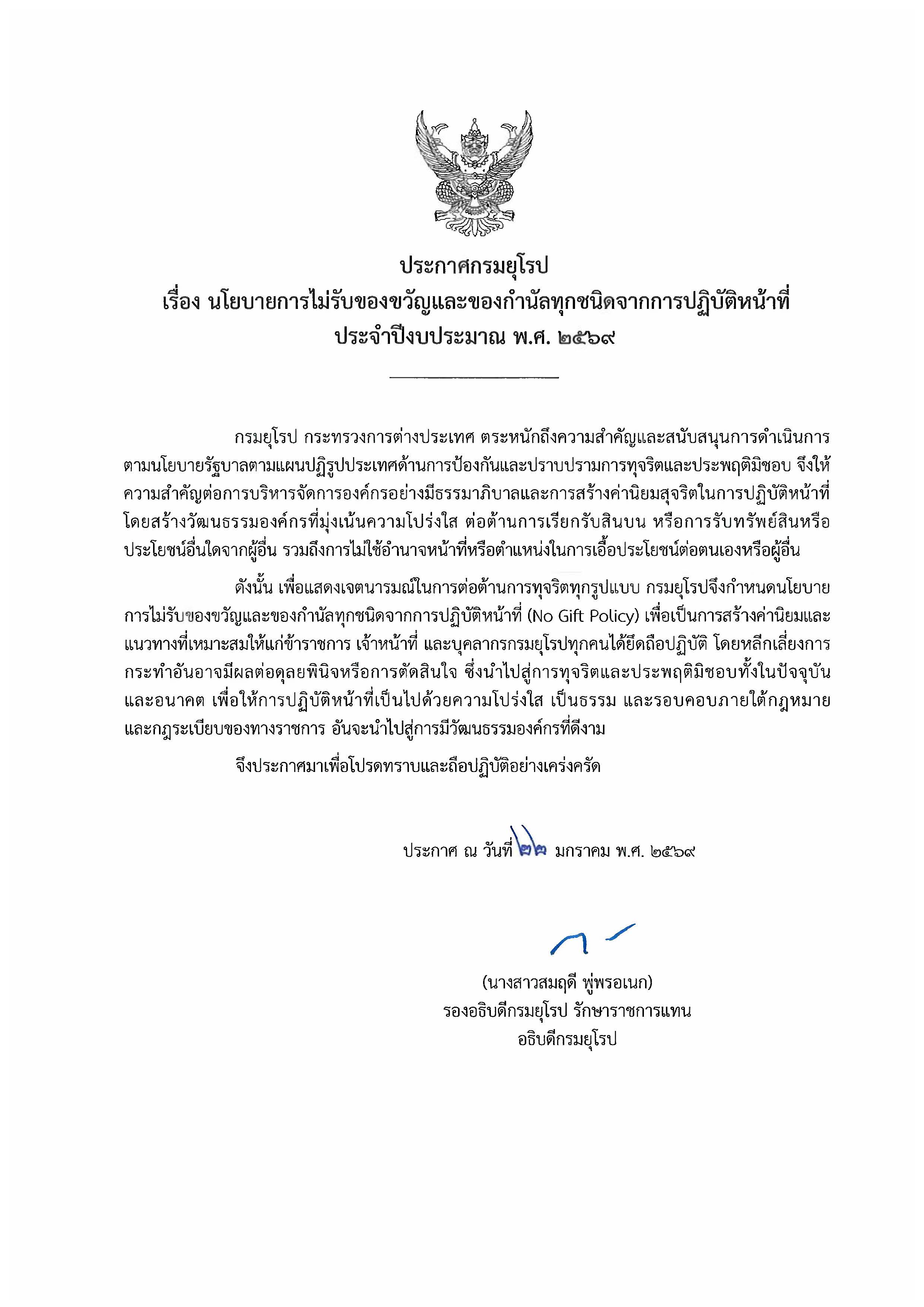 NO_GIFT_POLICY__(TH)