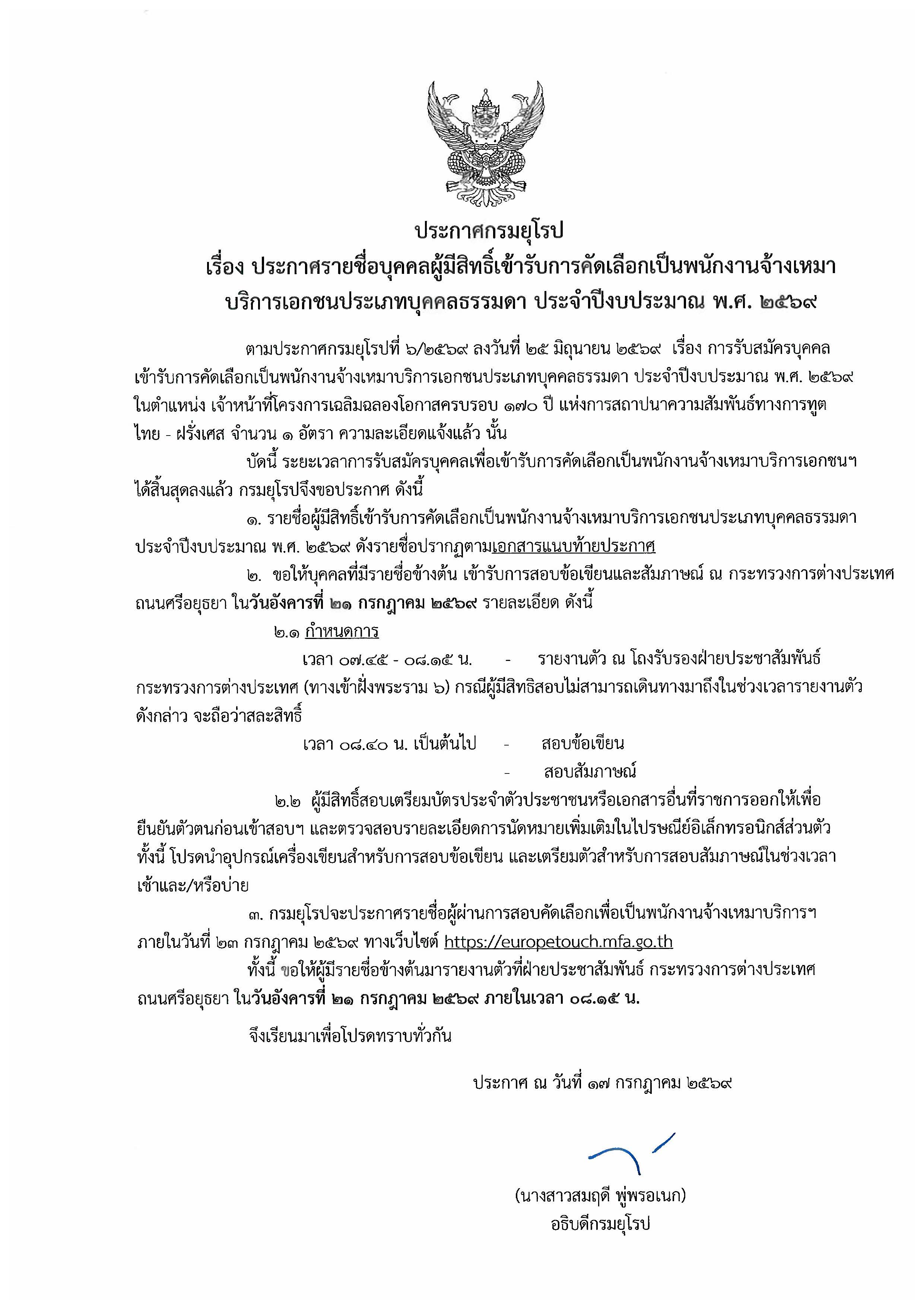 ประกาศ_Page_1