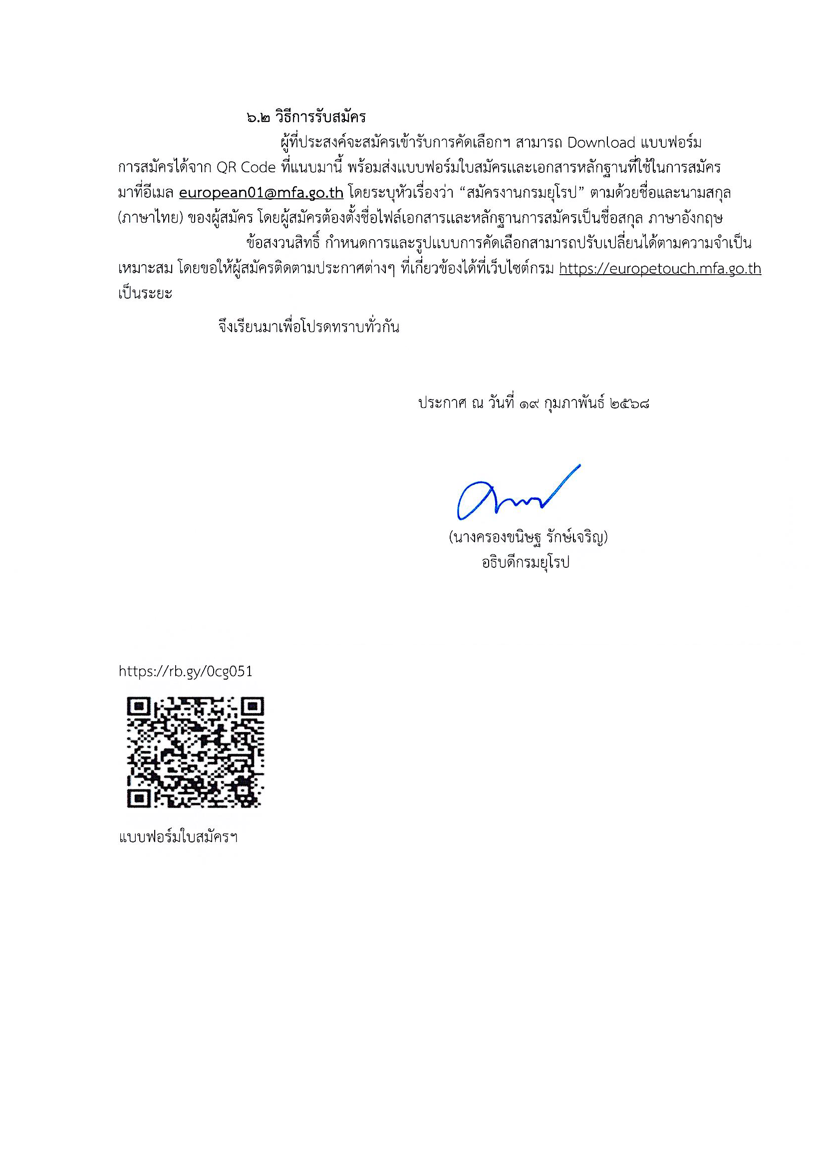 ประกาศรับสมัคร_พนง.จ้างเหมา_2568_Page_3