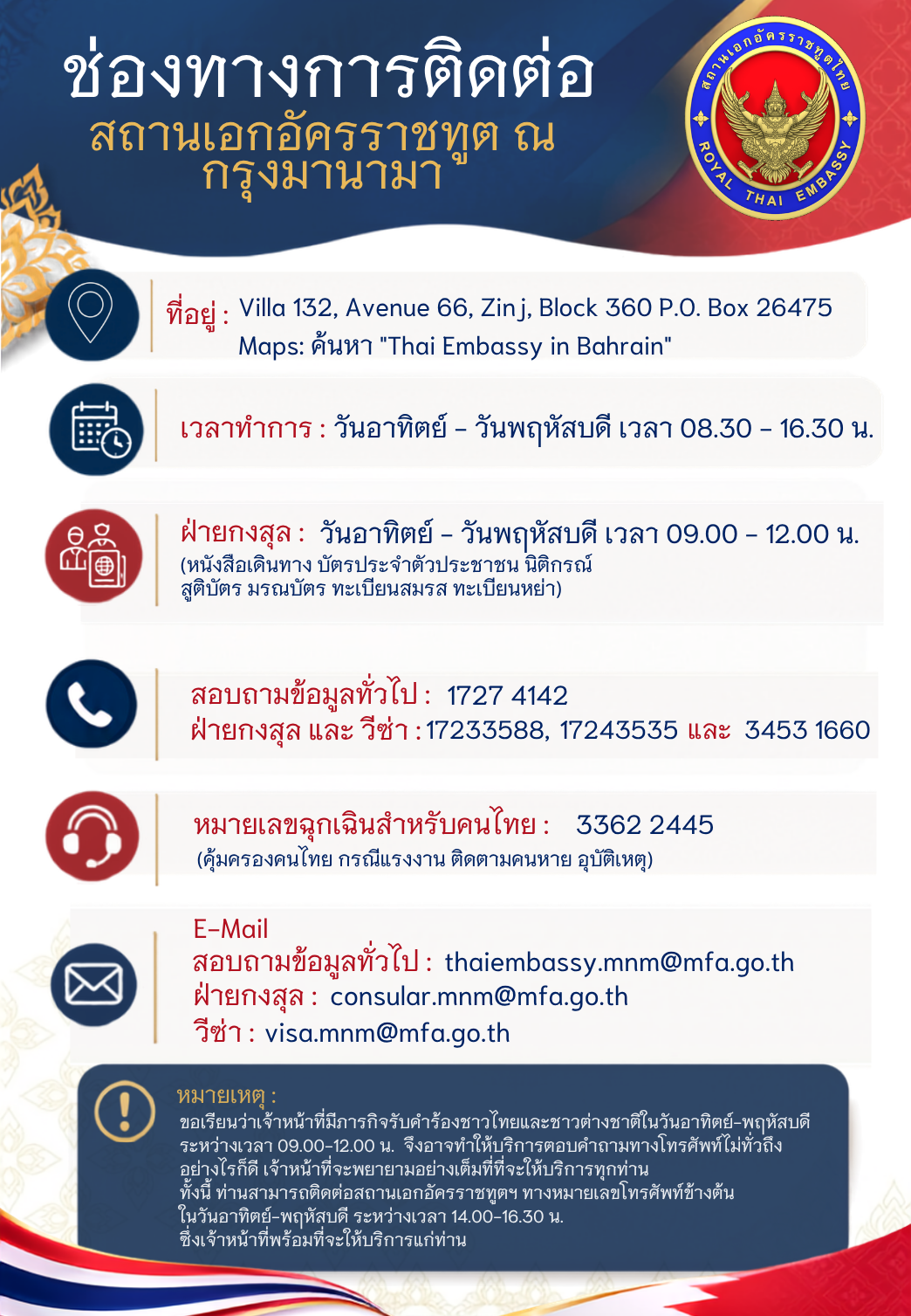 Contact_Information_TH