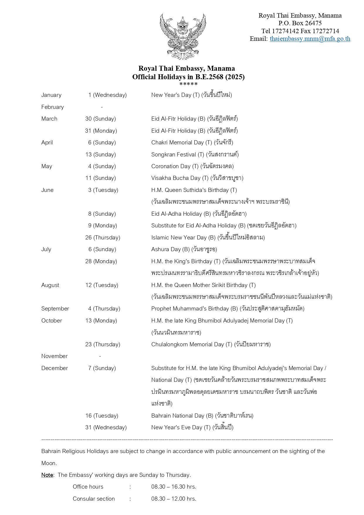 RTE_MNM_Holidays_2025_page-0001