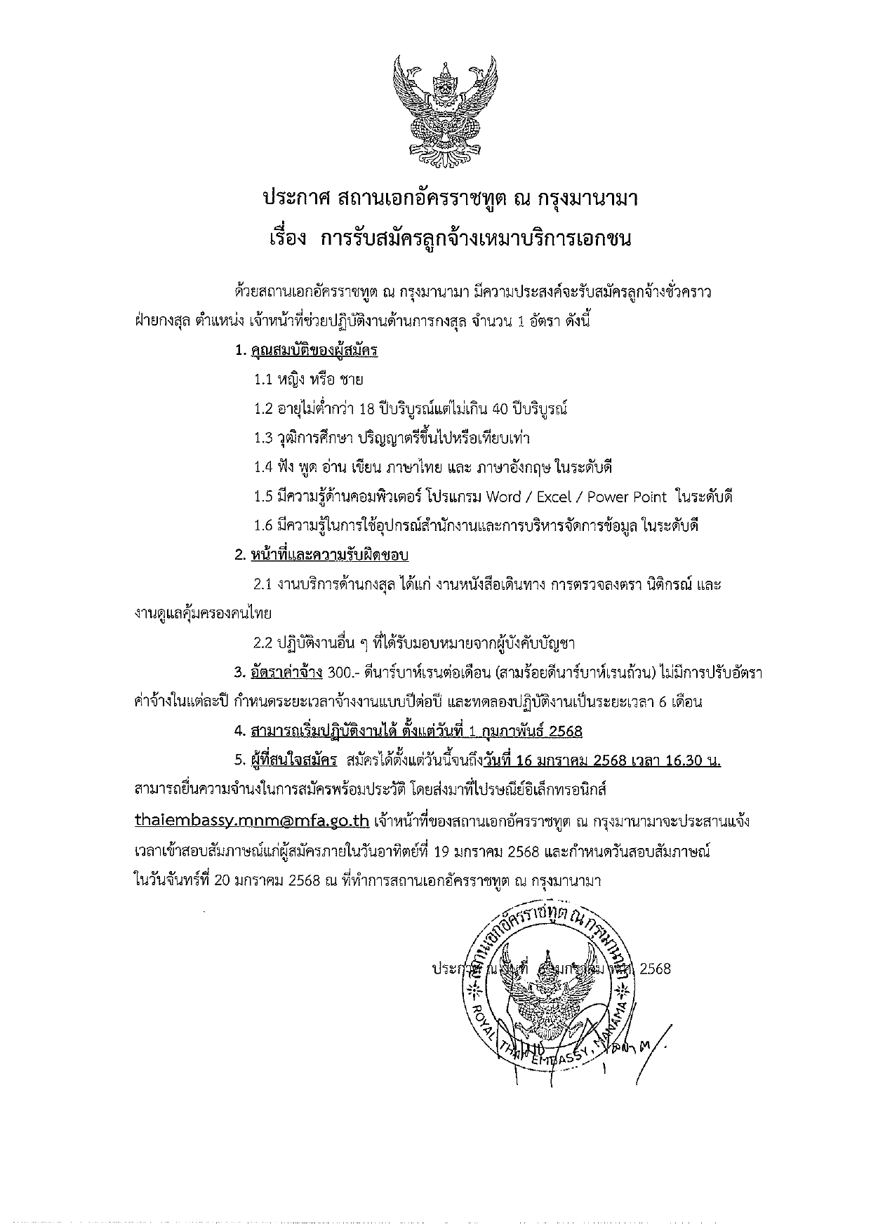 ประกาศรับสมัครจ้างเหมา_2025-06-01_page-0001