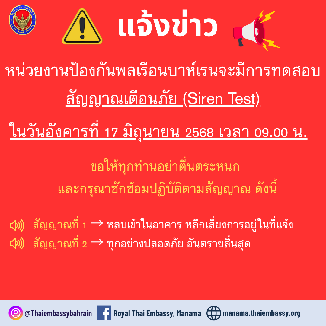 แจ้งข่าว_(2)