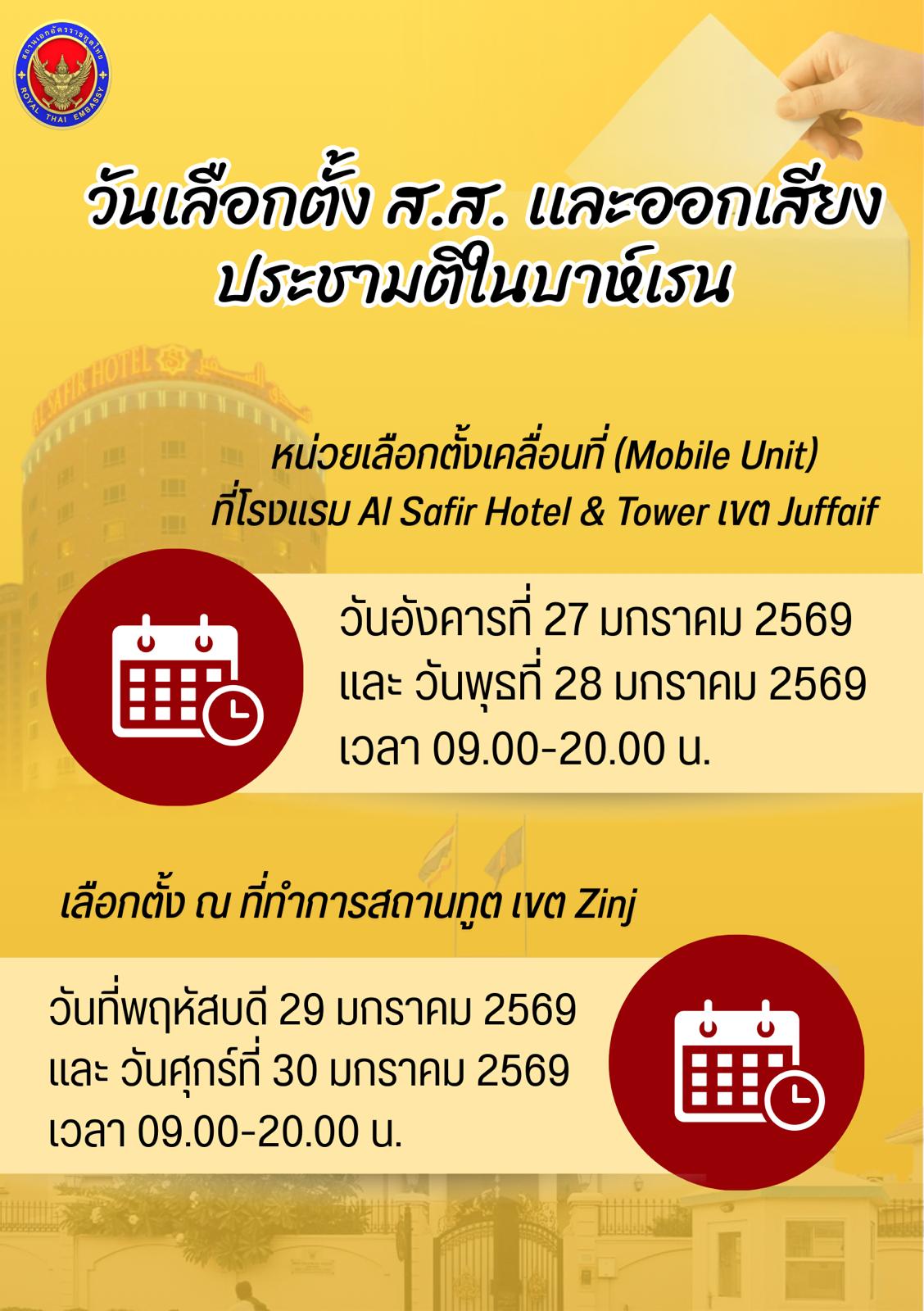 0._สถานที่และวันเลือกตั้ง