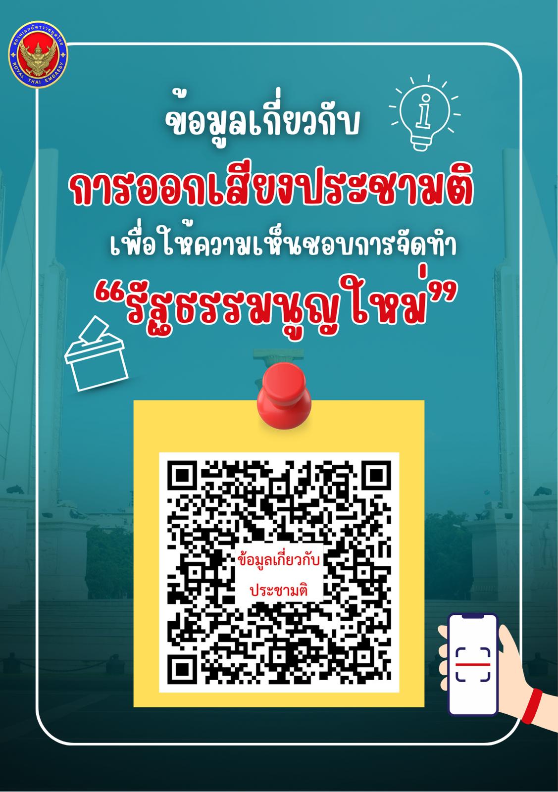 3._ประชามติ_A5