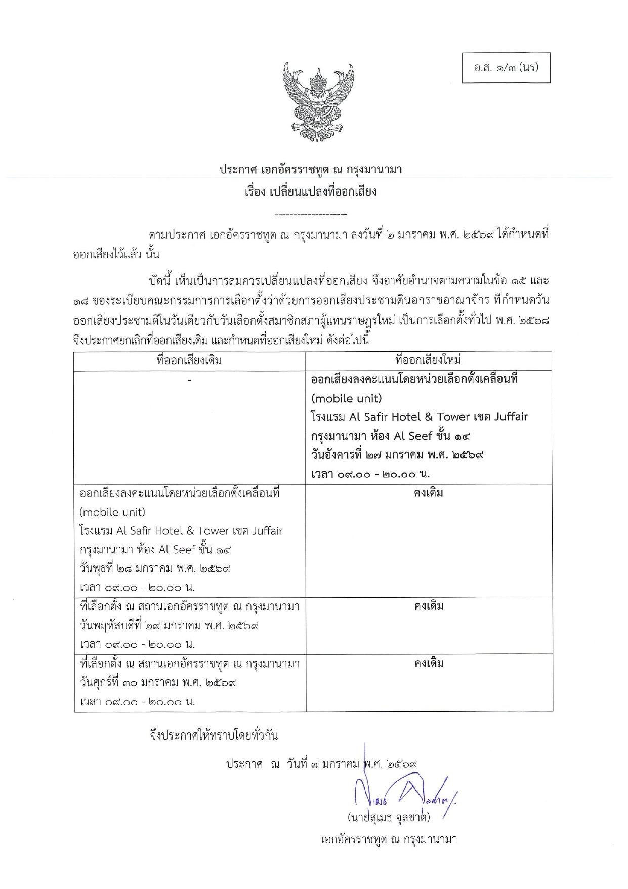 ประกาศ_อ.ส._1-3_นร_MNM_1