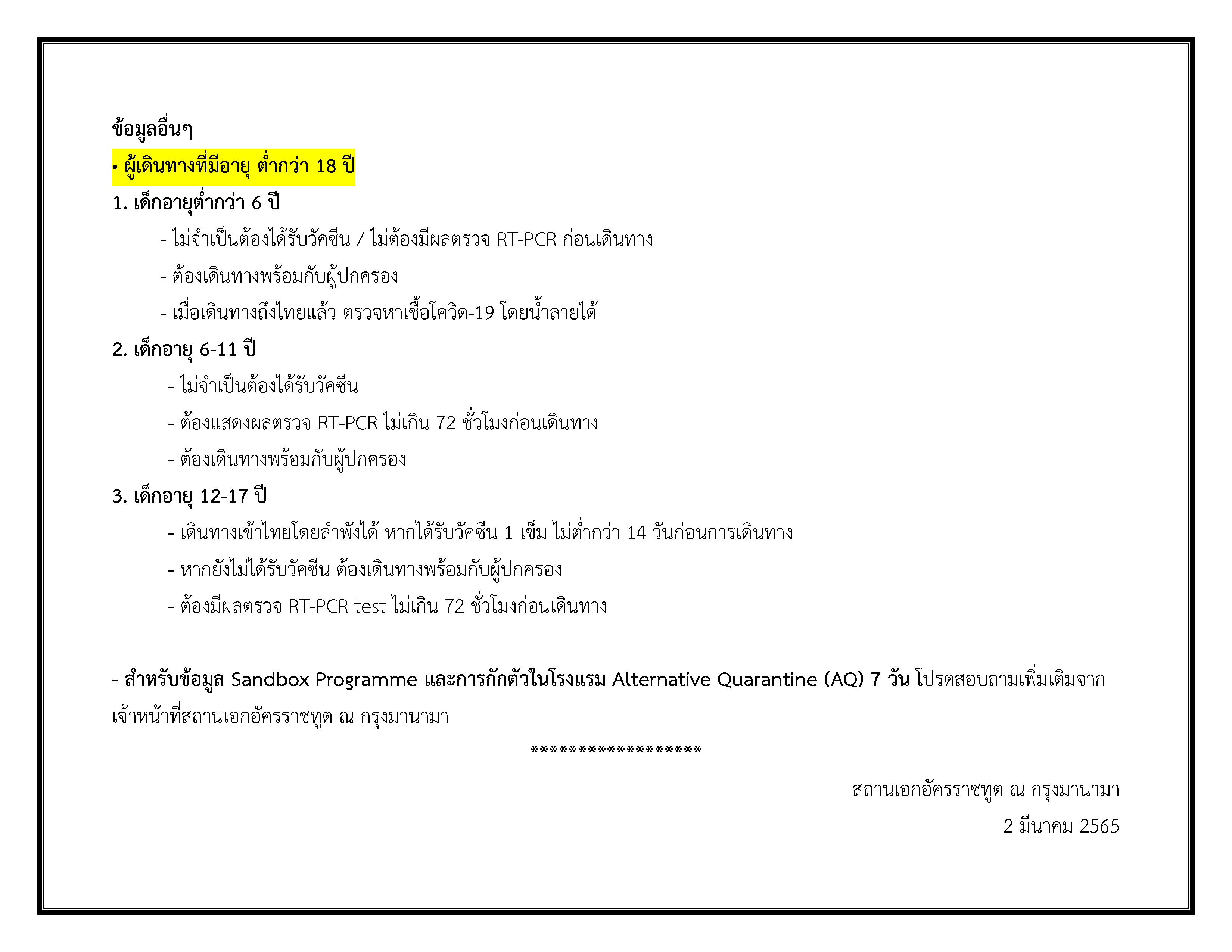 การเข้าไทย_1_มี.ค._2565_Page_4