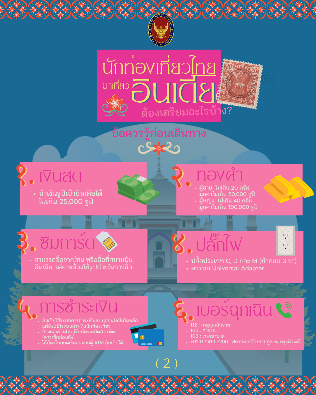 thai_info2