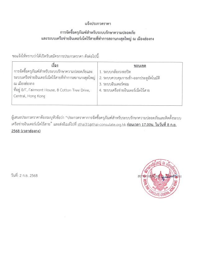 แจ้งประกวดราคา