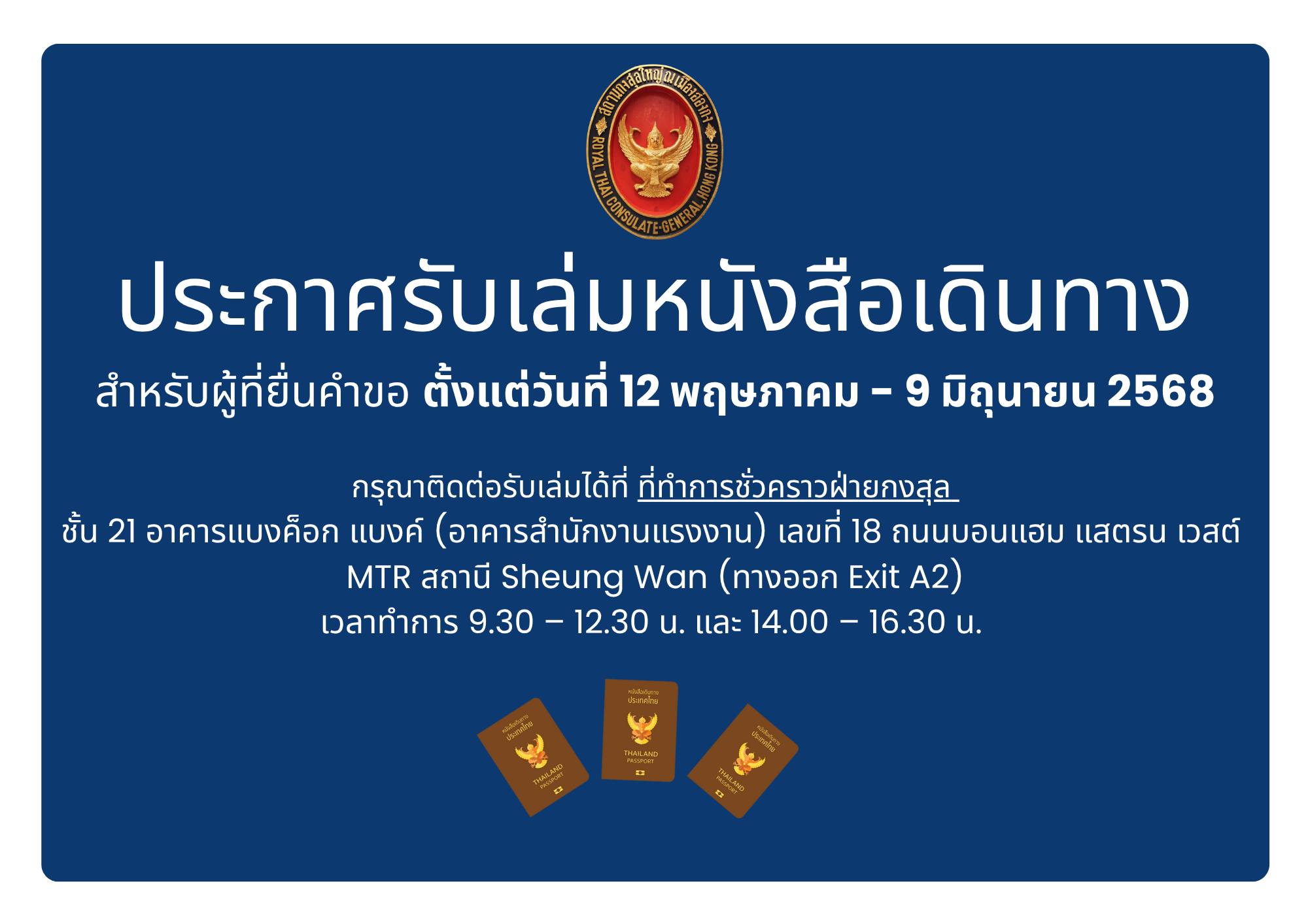 รับเล่มหนังสือเดินทาง
