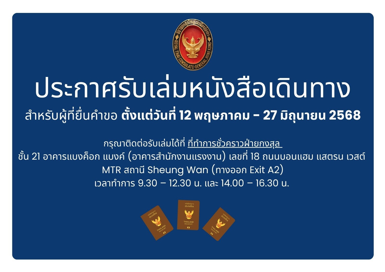 รับเล่มหนังสือเดินทาง